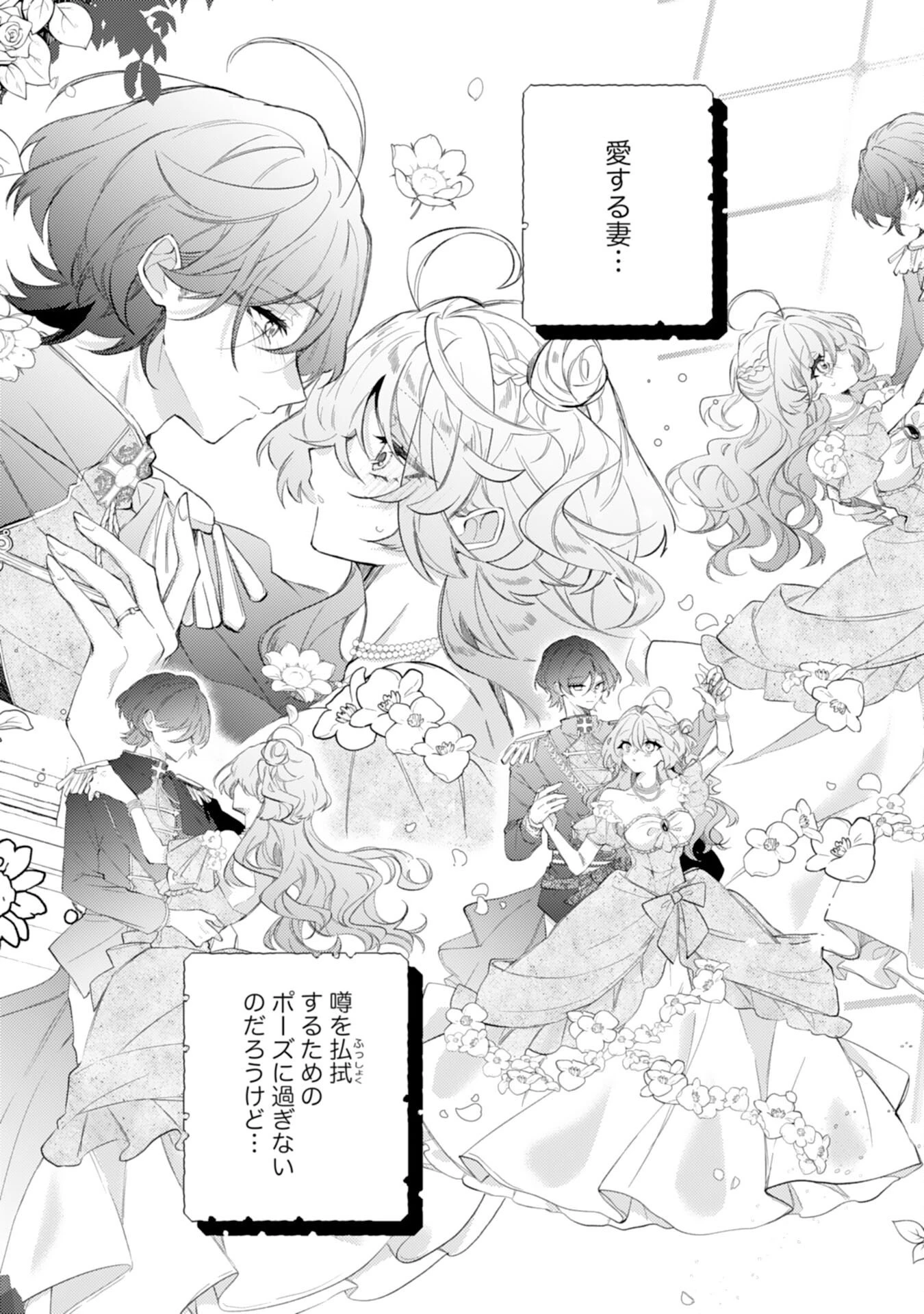 離縁予定の捨てられ令嬢ですが、なぜか次期公爵様の溺愛が始まりました 第13話 - 15