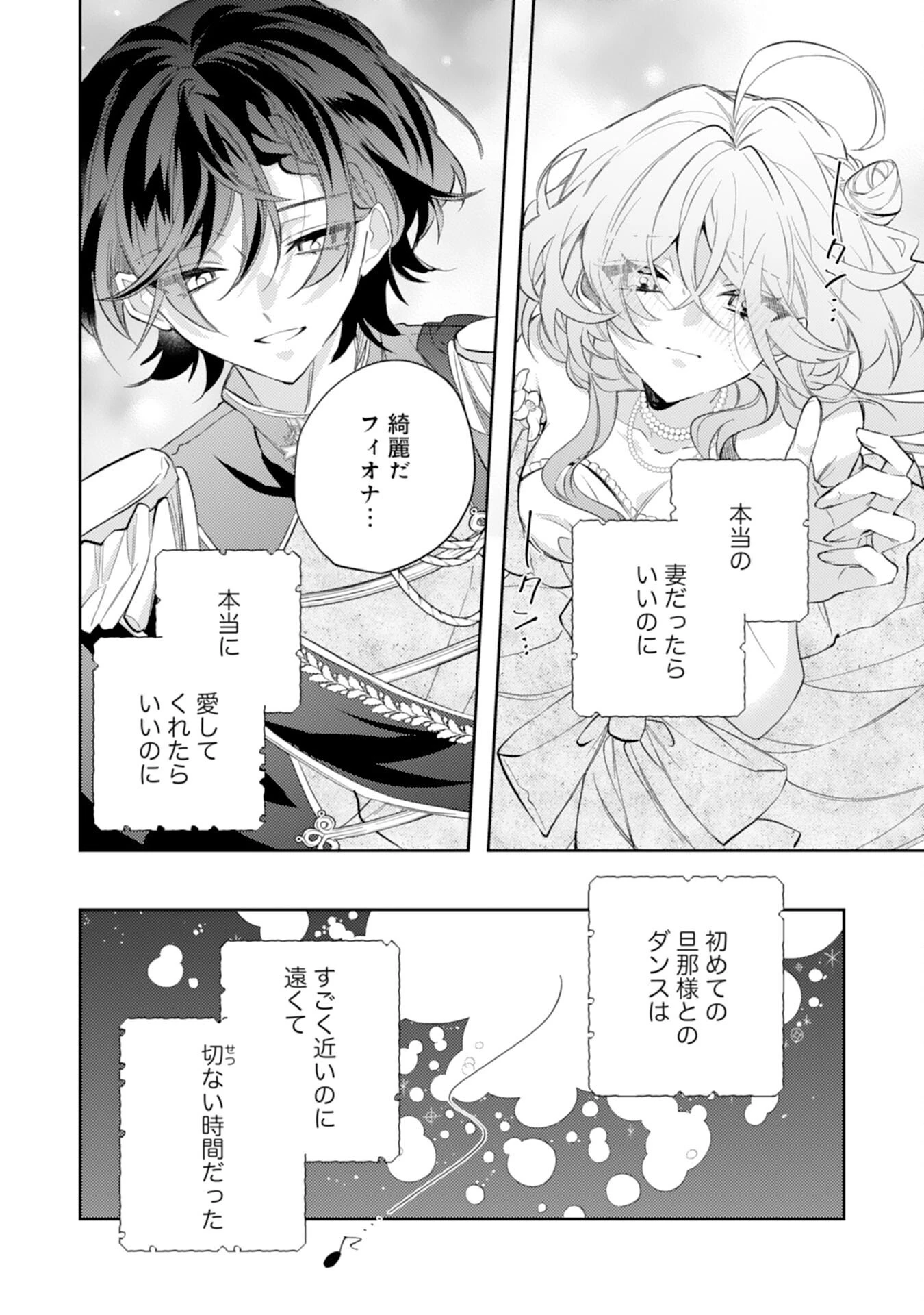 離縁予定の捨てられ令嬢ですが、なぜか次期公爵様の溺愛が始まりました 第13話 - 16
