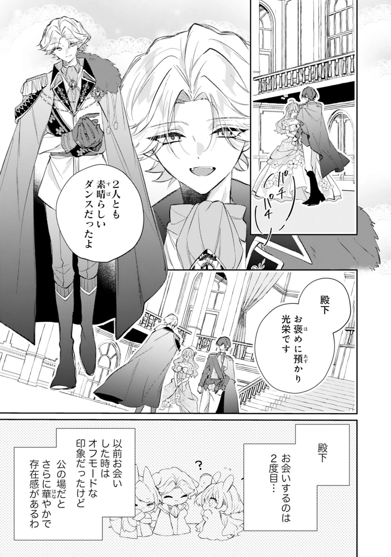 離縁予定の捨てられ令嬢ですが、なぜか次期公爵様の溺愛が始まりました 第13話 - 17