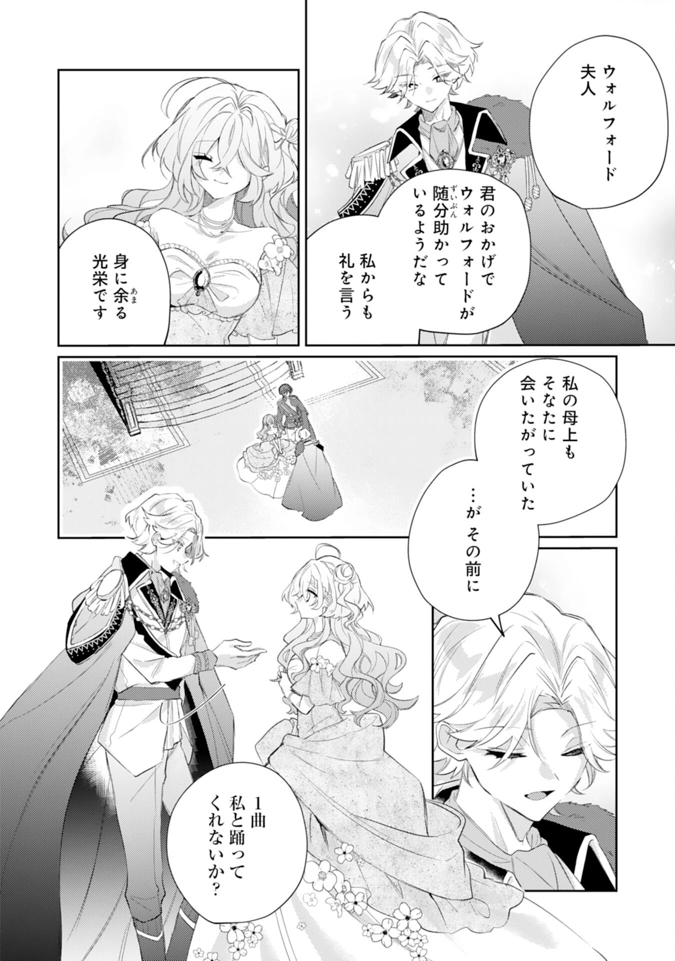 離縁予定の捨てられ令嬢ですが、なぜか次期公爵様の溺愛が始まりました 第13話 - 18