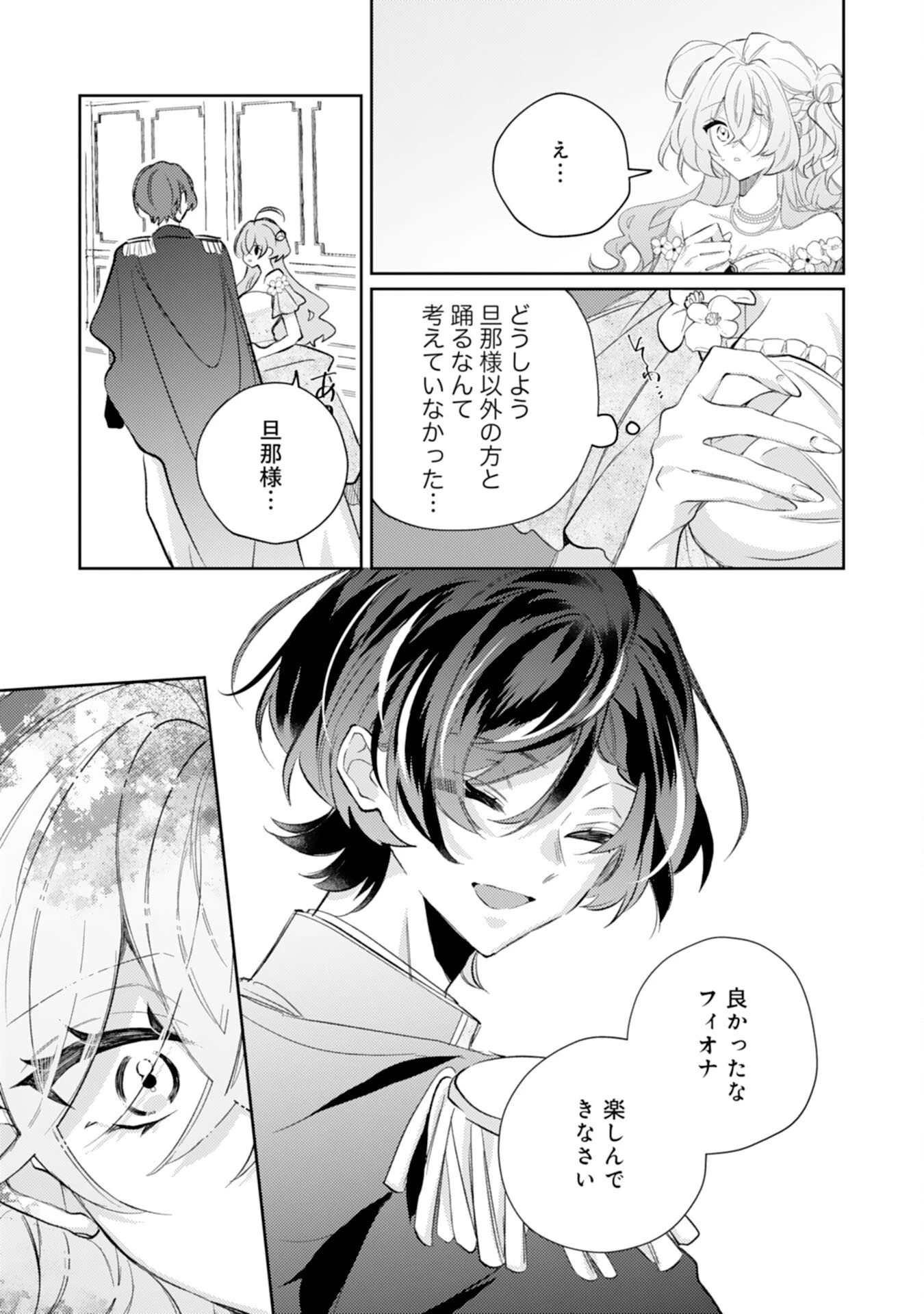 離縁予定の捨てられ令嬢ですが、なぜか次期公爵様の溺愛が始まりました 第13話 - 19