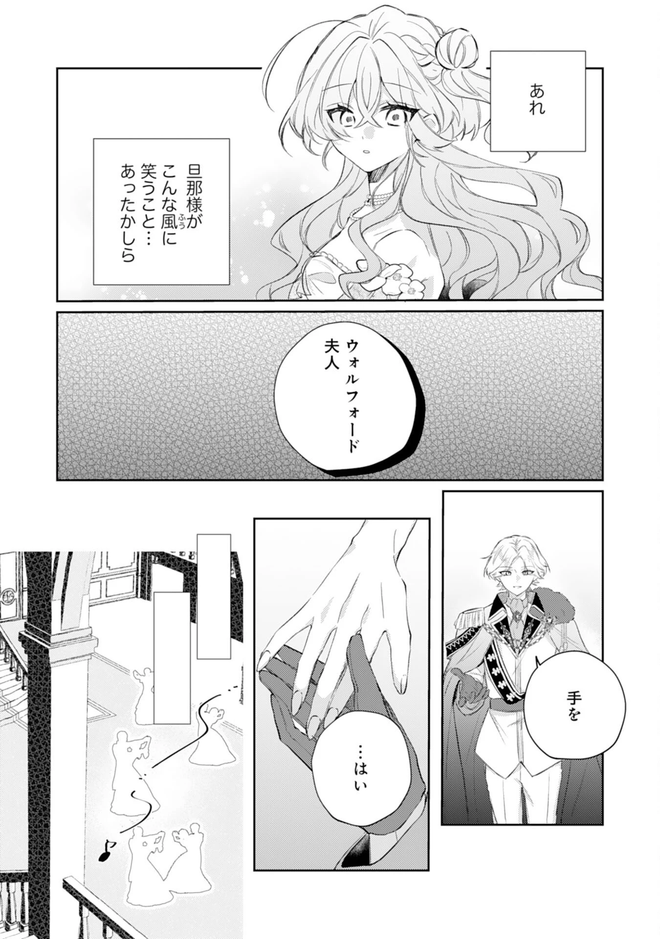 離縁予定の捨てられ令嬢ですが、なぜか次期公爵様の溺愛が始まりました 第13話 - 20