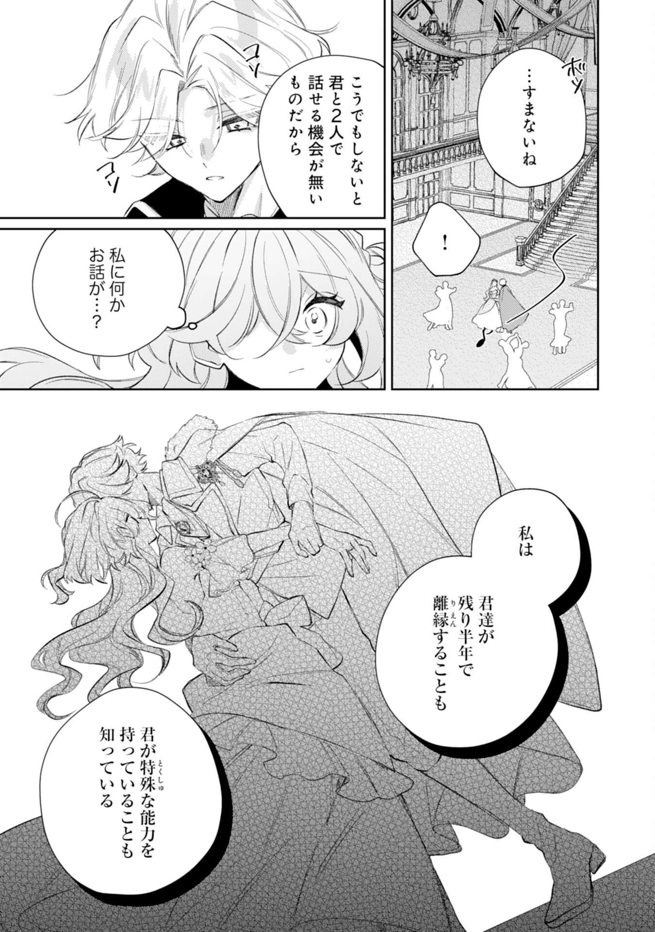 離縁予定の捨てられ令嬢ですが、なぜか次期公爵様の溺愛が始まりました 第13話 - 21