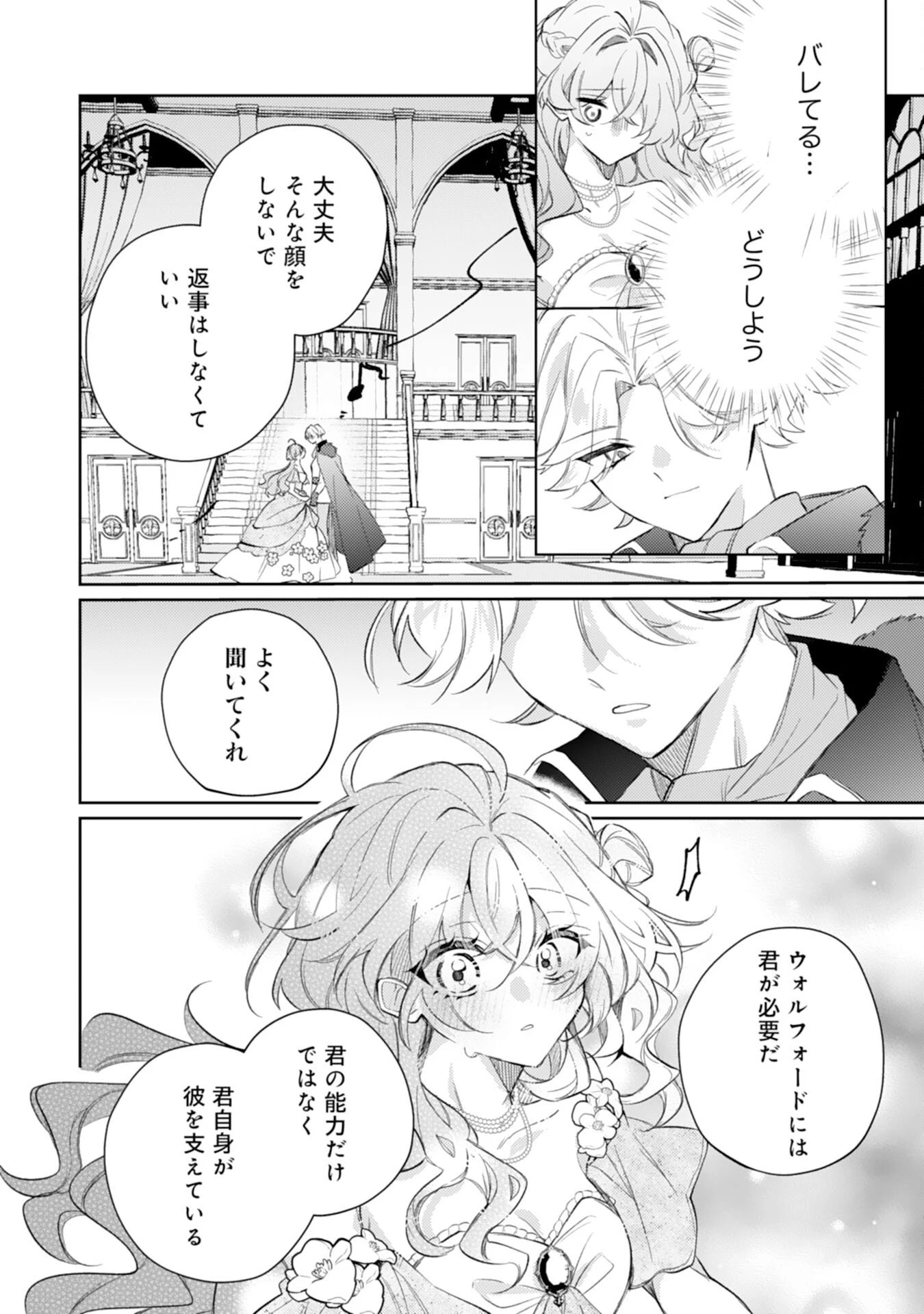 離縁予定の捨てられ令嬢ですが、なぜか次期公爵様の溺愛が始まりました 第13話 - 22