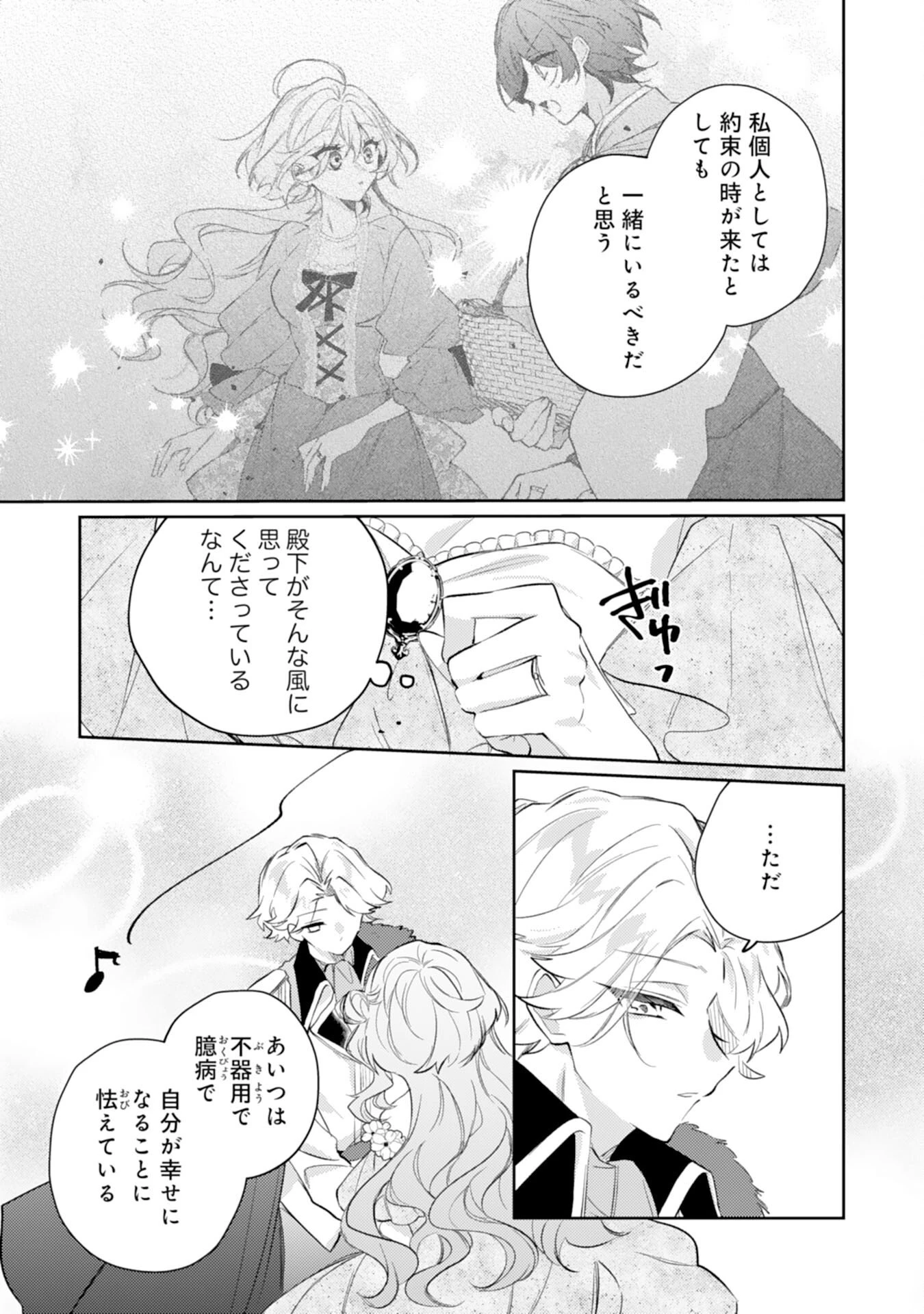 離縁予定の捨てられ令嬢ですが、なぜか次期公爵様の溺愛が始まりました 第13話 - 23