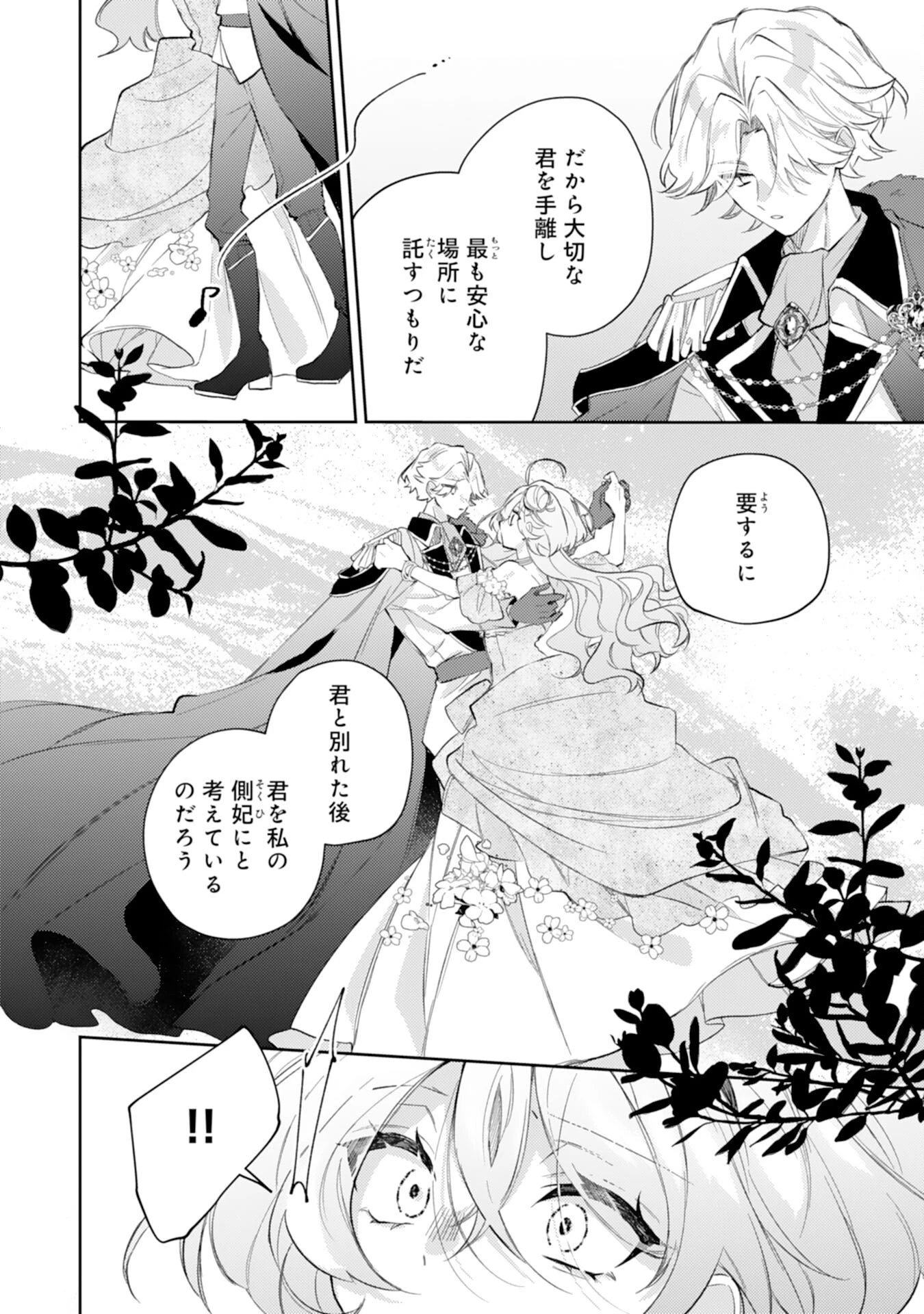 離縁予定の捨てられ令嬢ですが、なぜか次期公爵様の溺愛が始まりました 第13話 - 24