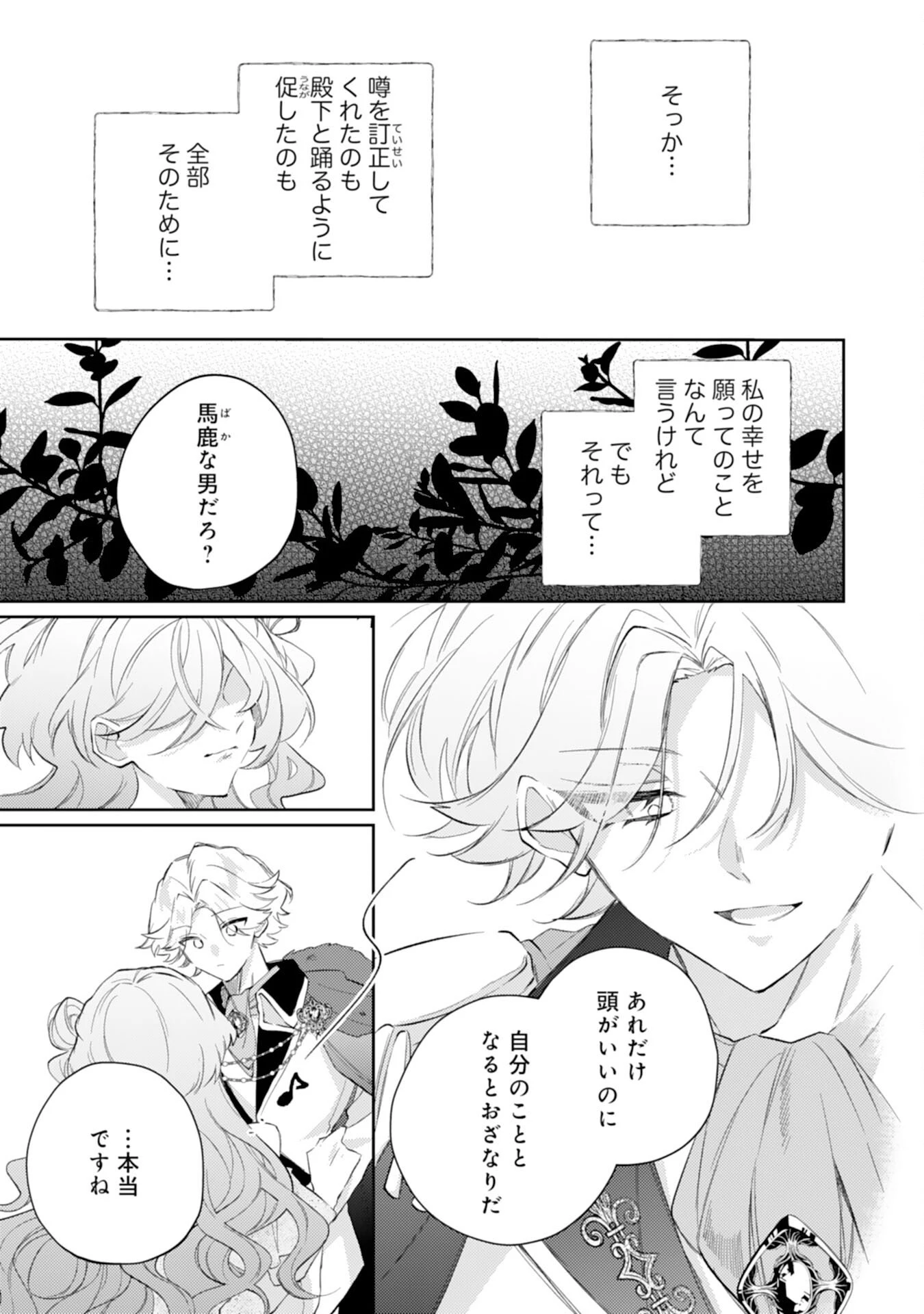 離縁予定の捨てられ令嬢ですが、なぜか次期公爵様の溺愛が始まりました 第13話 - 25