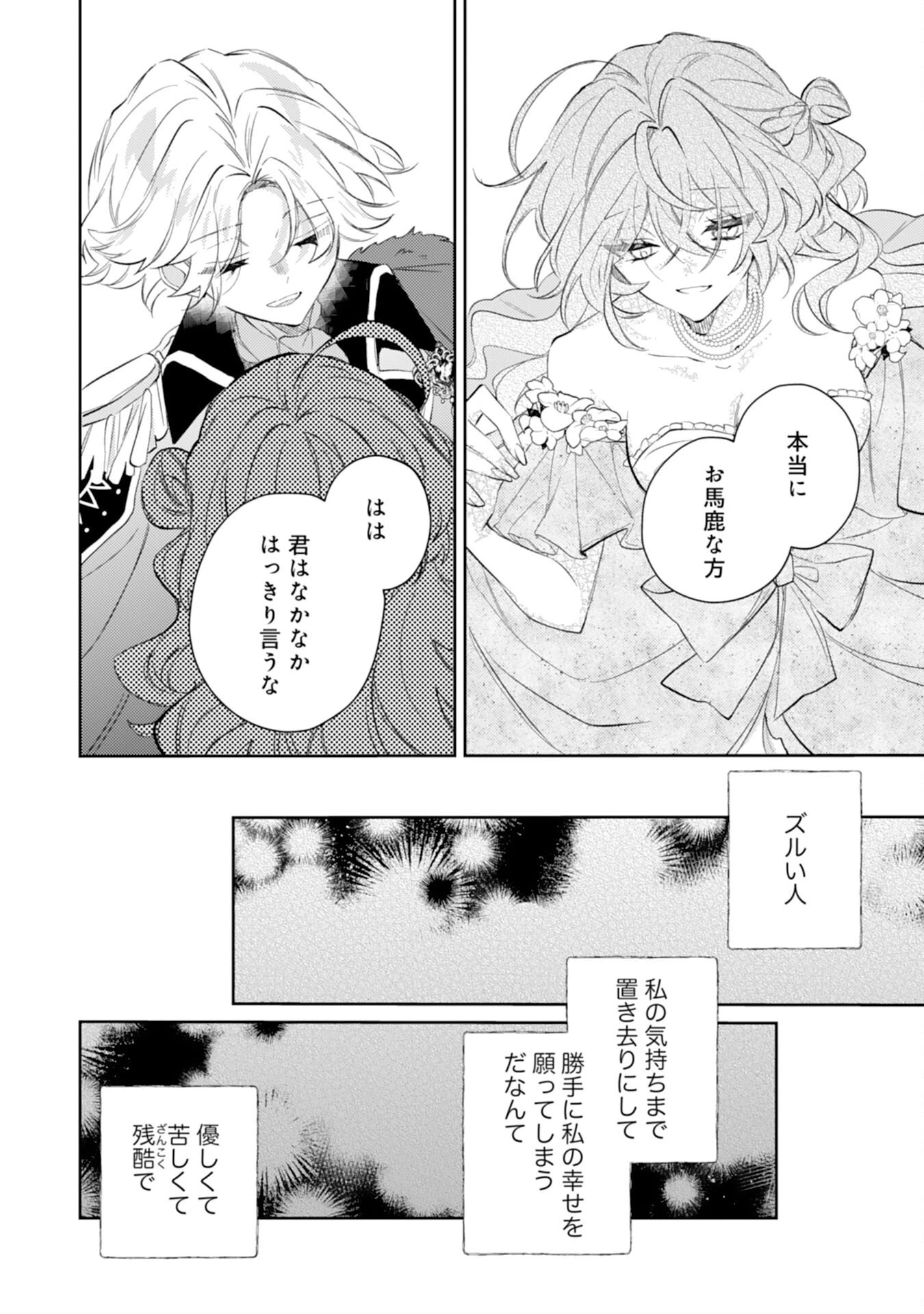 離縁予定の捨てられ令嬢ですが、なぜか次期公爵様の溺愛が始まりました 第13話 - 26