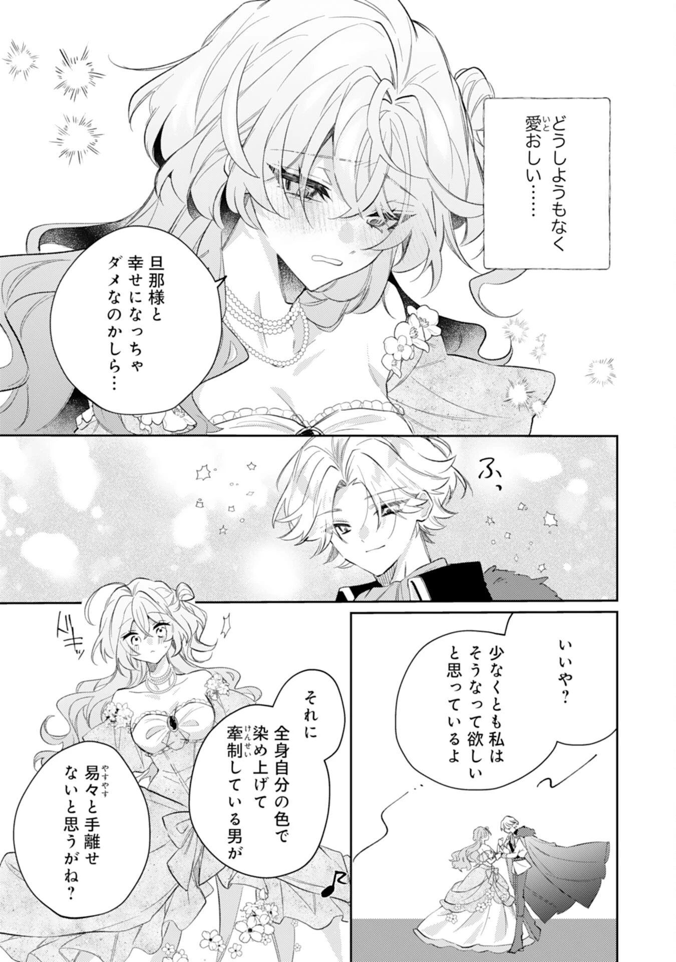 離縁予定の捨てられ令嬢ですが、なぜか次期公爵様の溺愛が始まりました 第13話 - 27