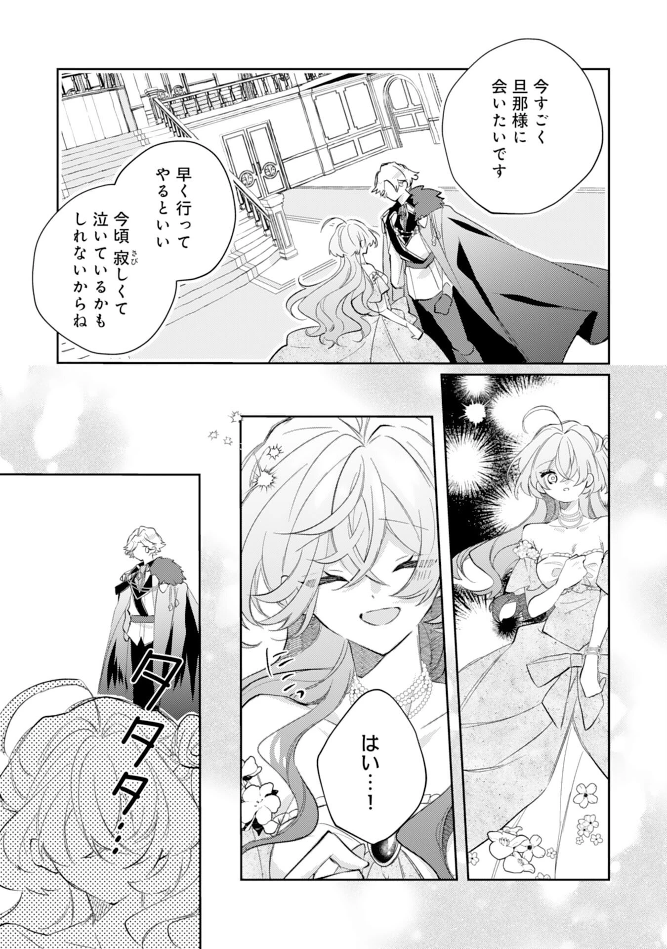 離縁予定の捨てられ令嬢ですが、なぜか次期公爵様の溺愛が始まりました 第13話 - 29