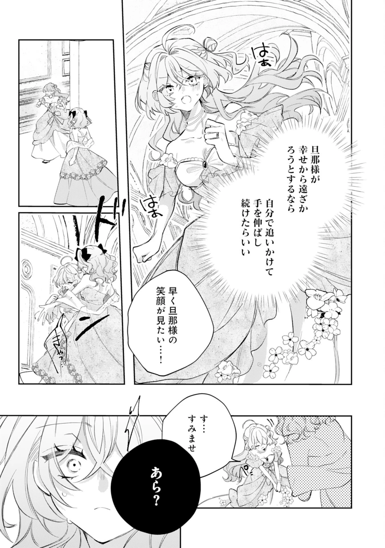 離縁予定の捨てられ令嬢ですが、なぜか次期公爵様の溺愛が始まりました 第13話 - 31