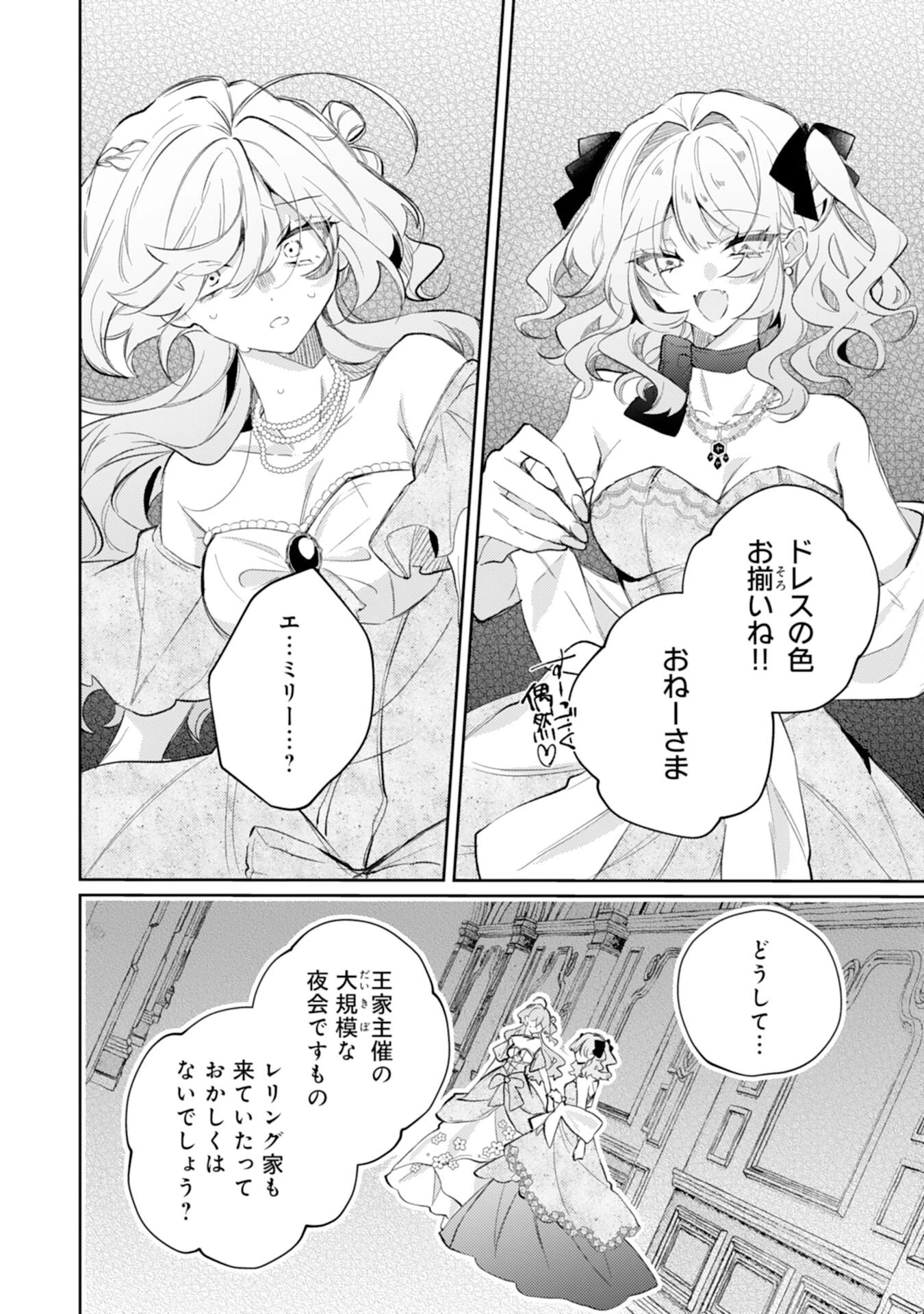 離縁予定の捨てられ令嬢ですが、なぜか次期公爵様の溺愛が始まりました 第13話 - 32