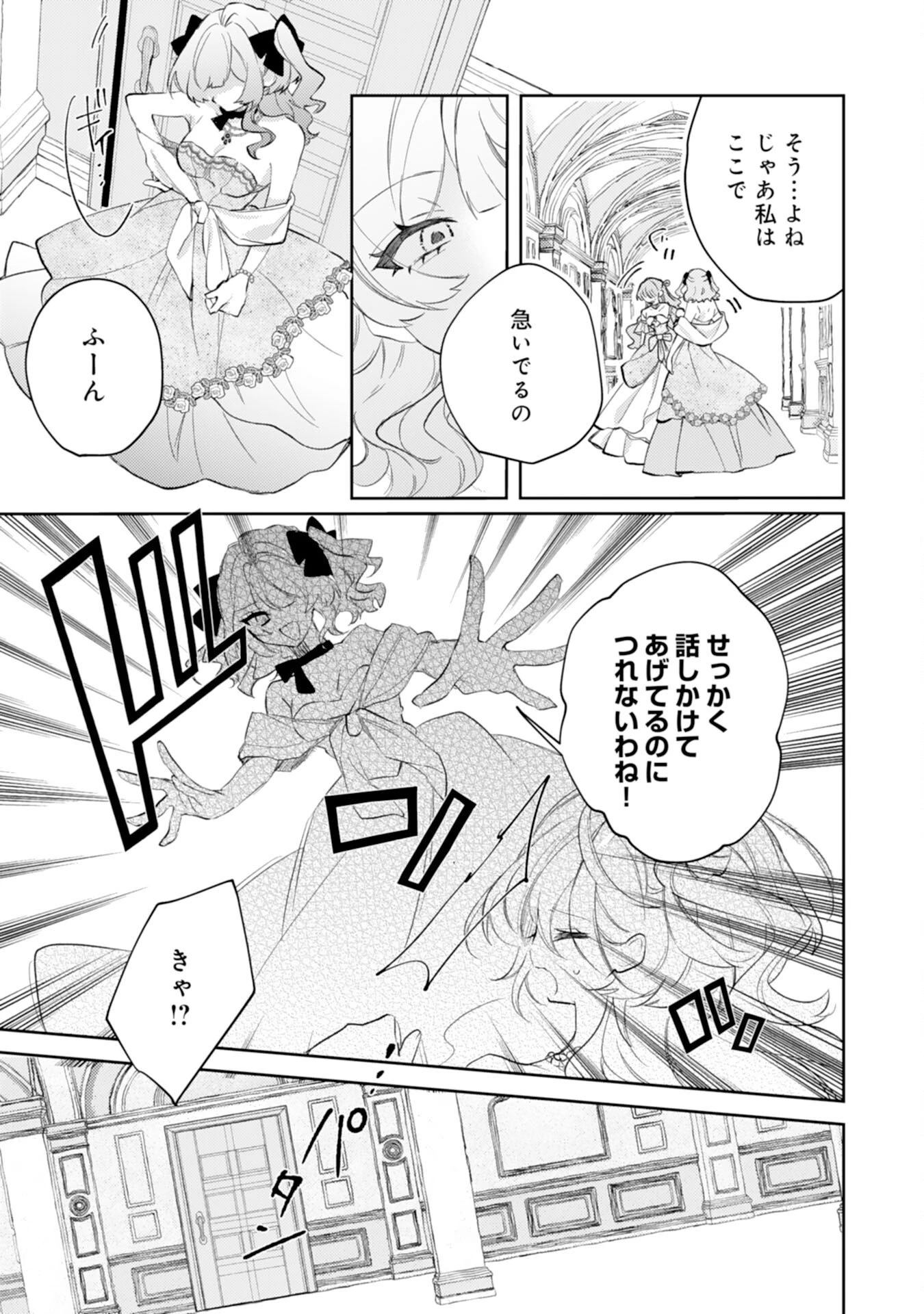離縁予定の捨てられ令嬢ですが、なぜか次期公爵様の溺愛が始まりました 第13話 - 33