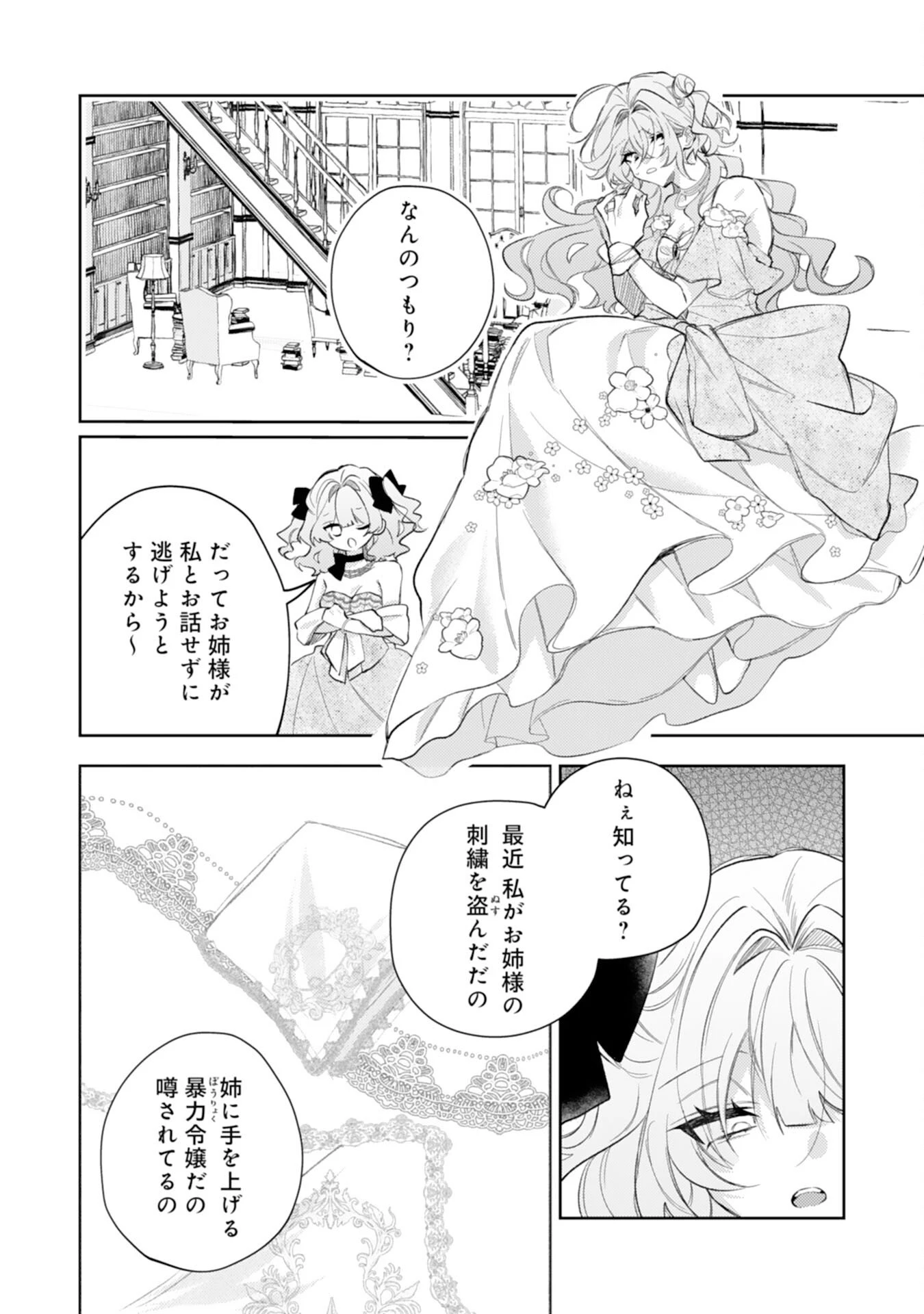 離縁予定の捨てられ令嬢ですが、なぜか次期公爵様の溺愛が始まりました 第13話 - 34