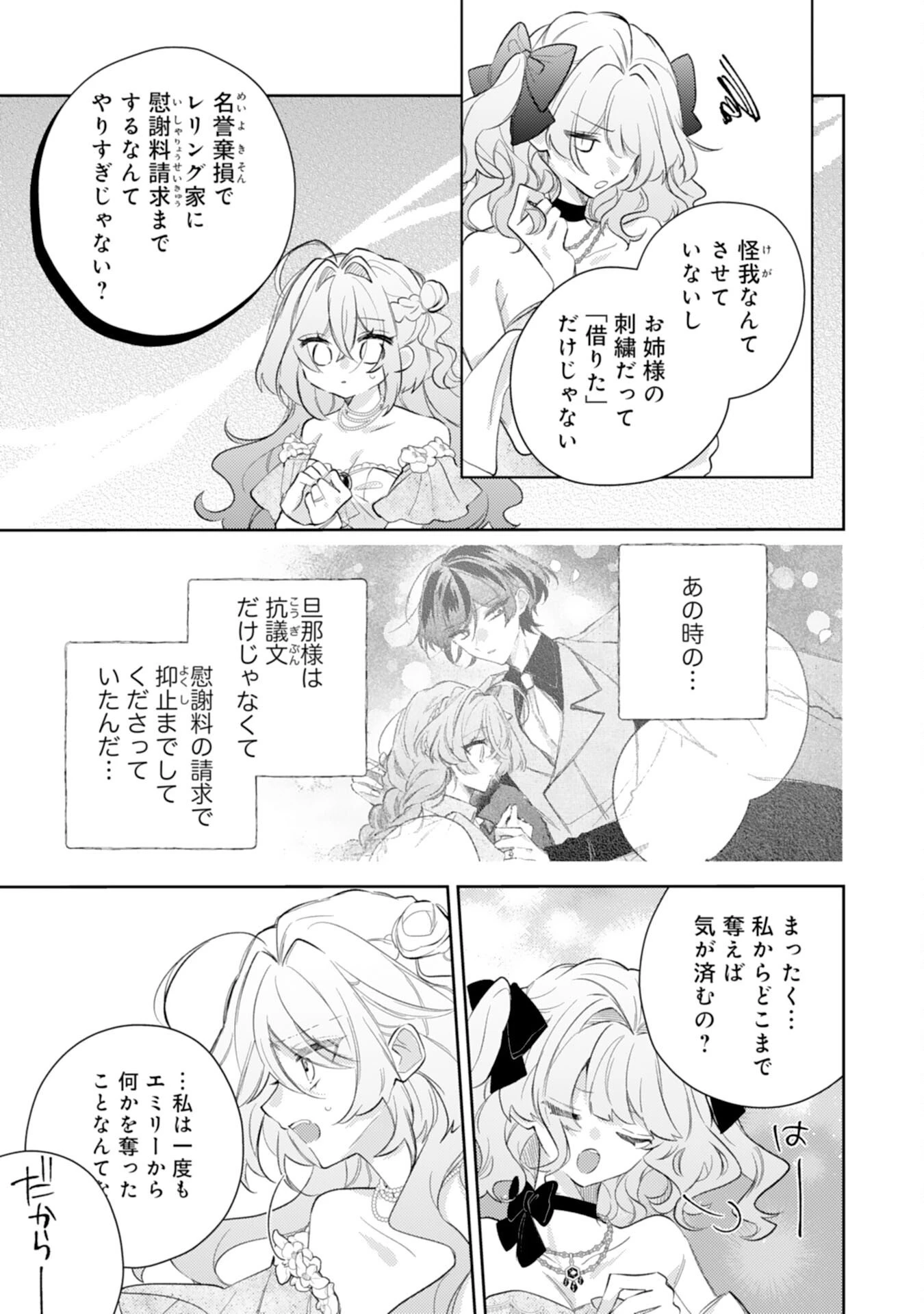 離縁予定の捨てられ令嬢ですが、なぜか次期公爵様の溺愛が始まりました 第13話 - 35