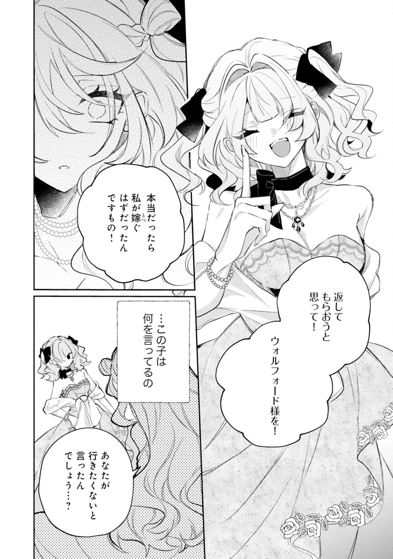 離縁予定の捨てられ令嬢ですが、なぜか次期公爵様の溺愛が始まりました 第13話 - 36