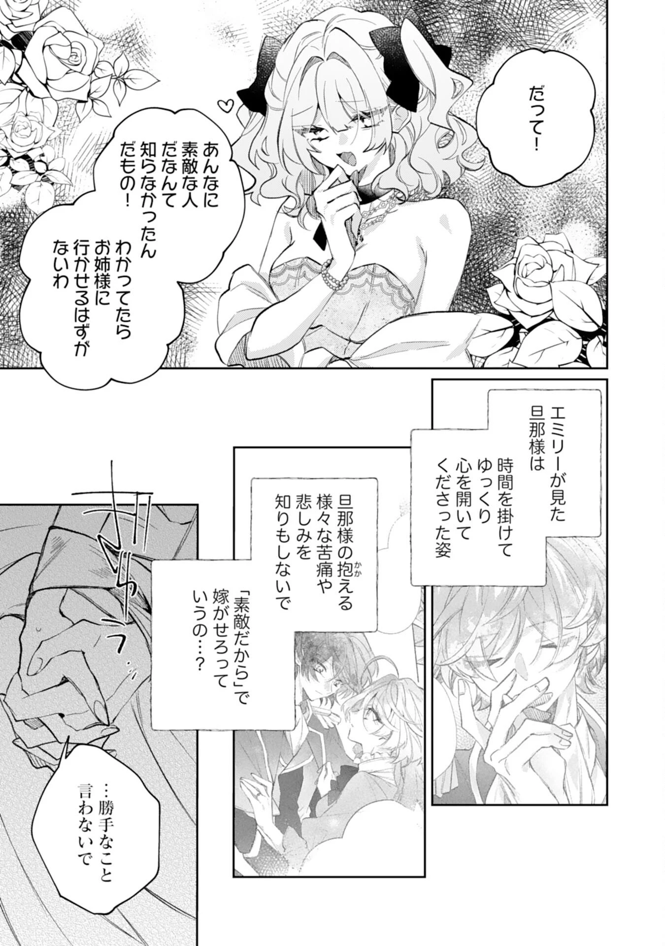 離縁予定の捨てられ令嬢ですが、なぜか次期公爵様の溺愛が始まりました 第13話 - 37