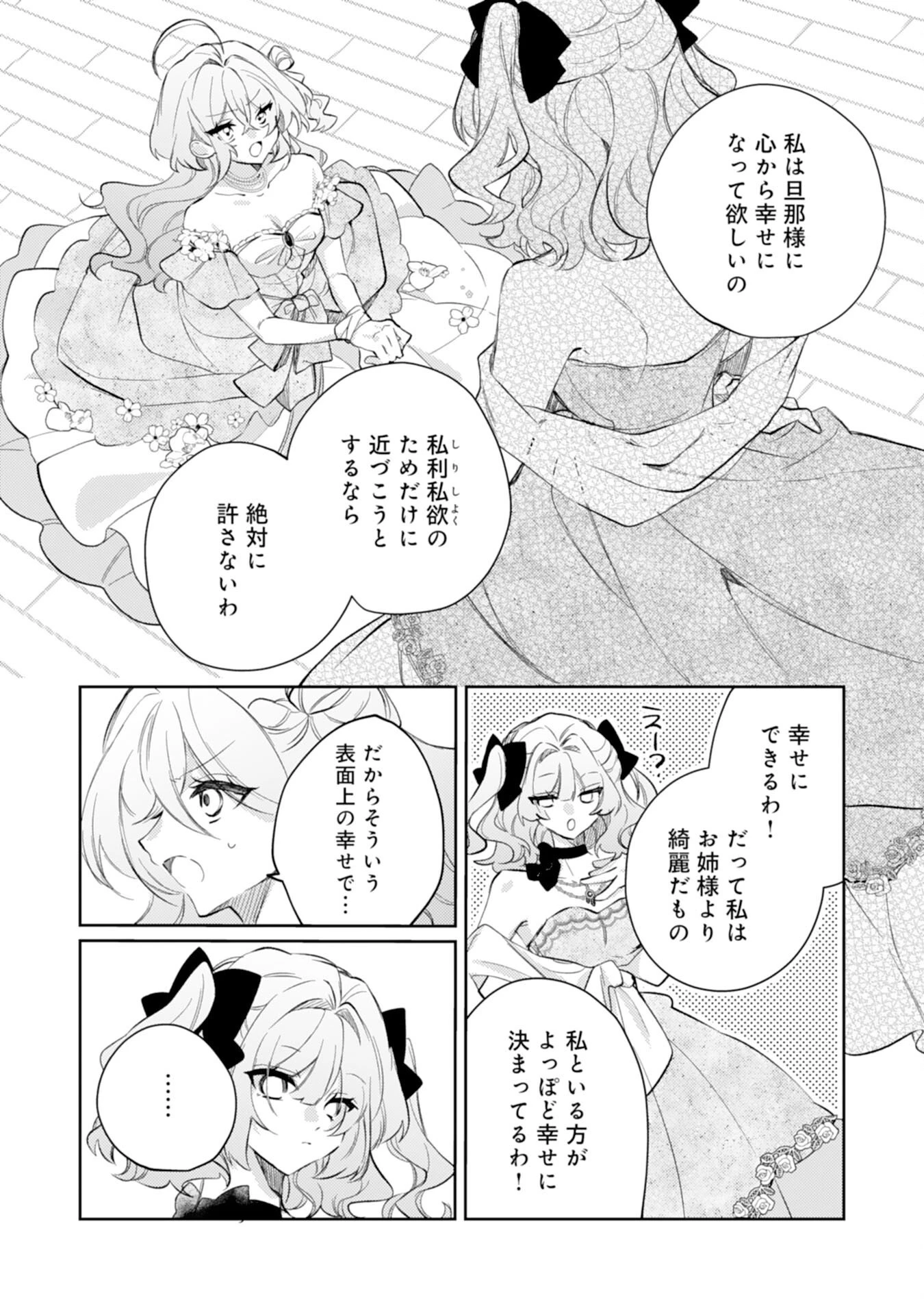 離縁予定の捨てられ令嬢ですが、なぜか次期公爵様の溺愛が始まりました 第13話 - 38