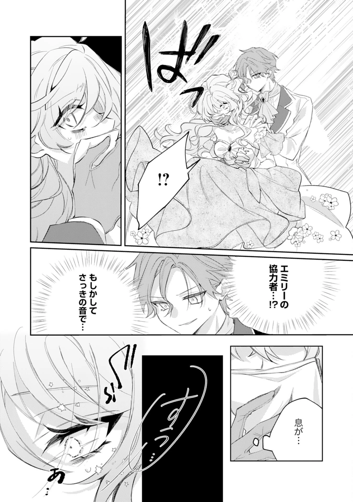離縁予定の捨てられ令嬢ですが、なぜか次期公爵様の溺愛が始まりました 第13話 - 40