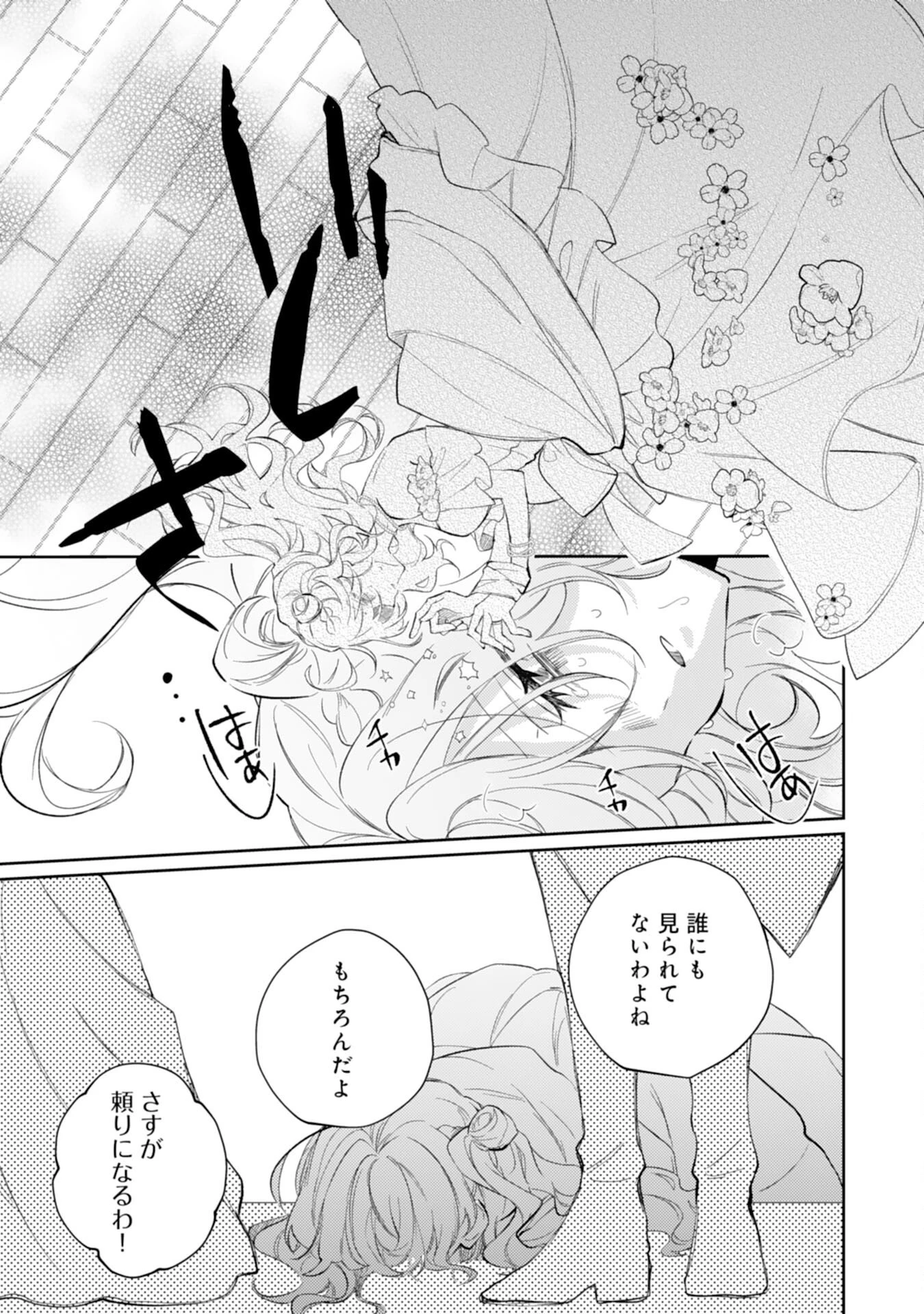 離縁予定の捨てられ令嬢ですが、なぜか次期公爵様の溺愛が始まりました 第13話 - 41