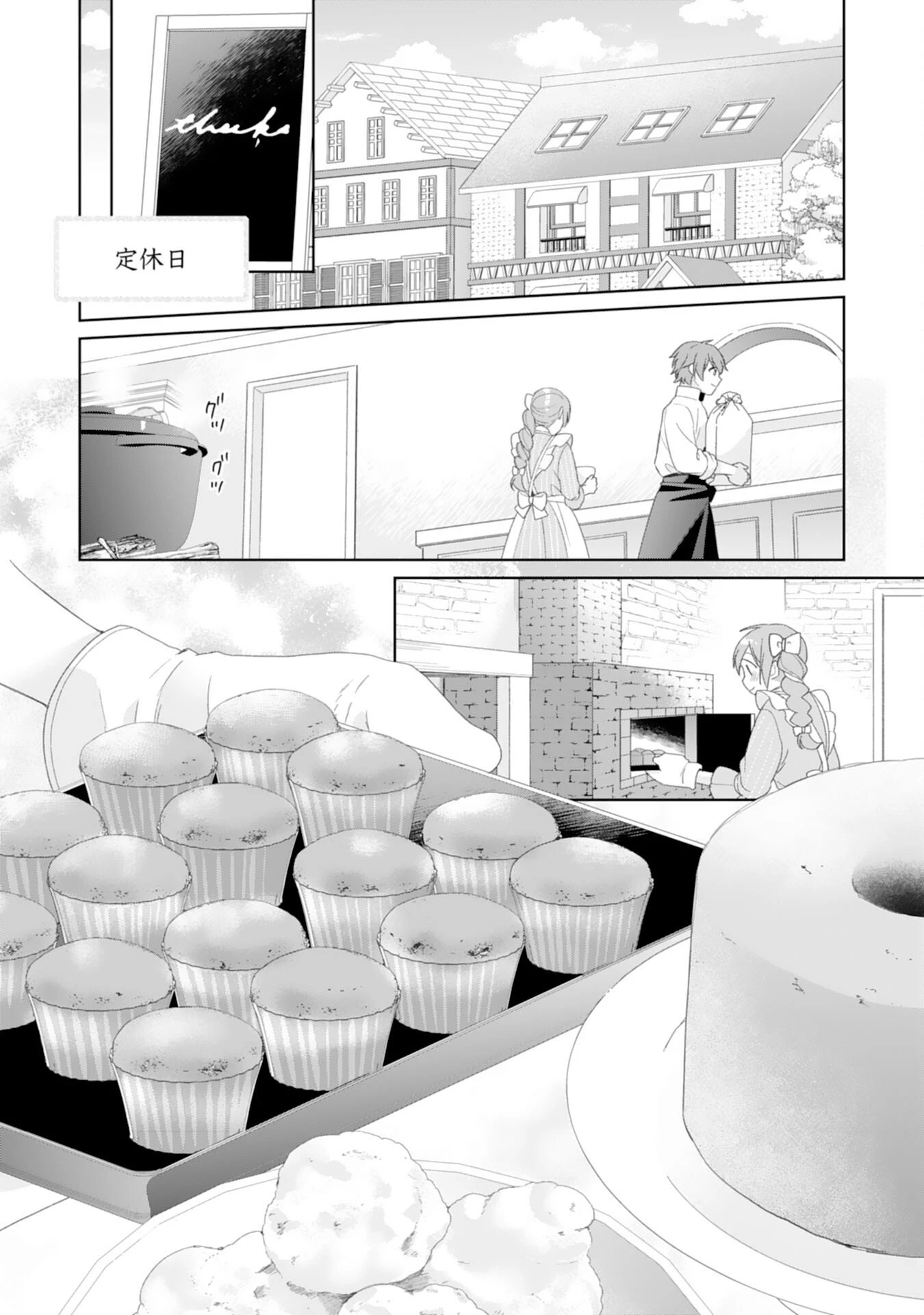 しあわせ食堂の異世界ご飯 第49話 - 2