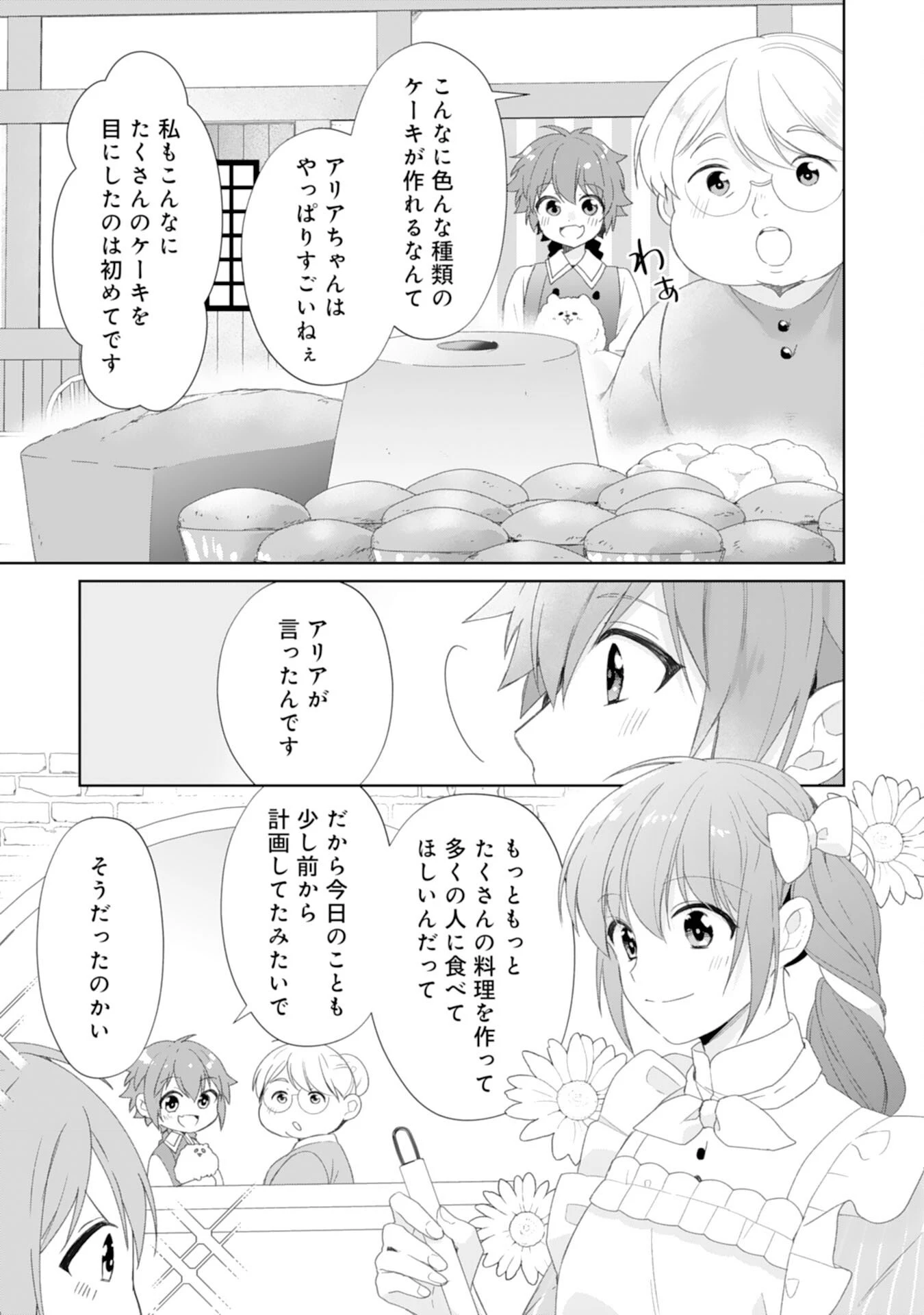 しあわせ食堂の異世界ご飯 第49話 - 3