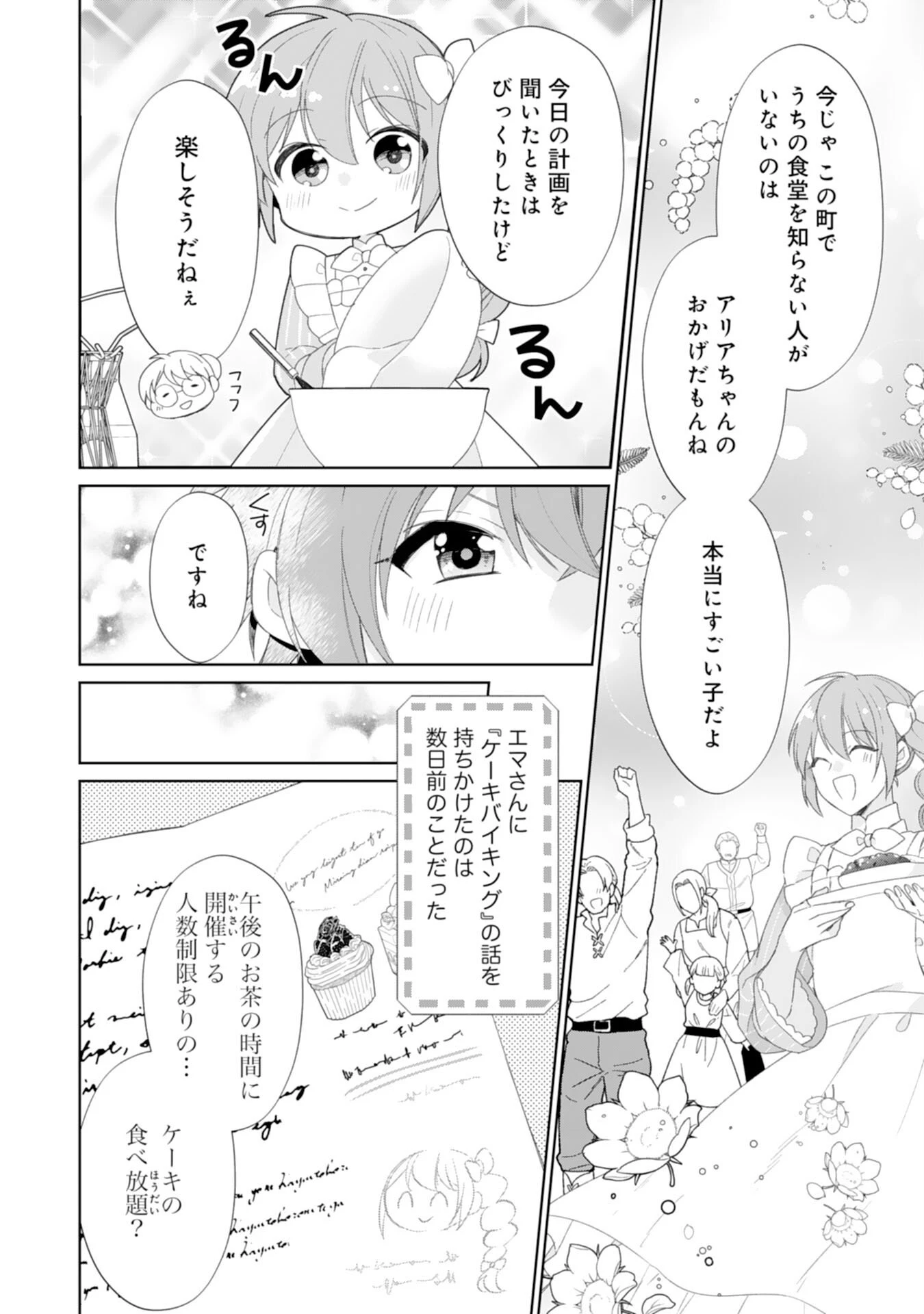 しあわせ食堂の異世界ご飯 第49話 - 4