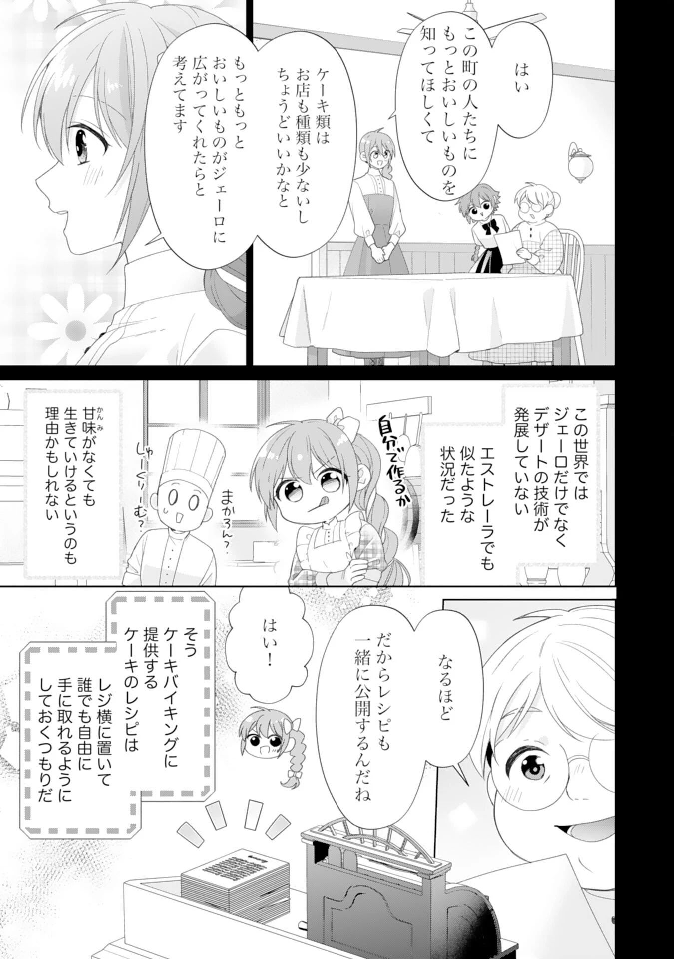 しあわせ食堂の異世界ご飯 第49話 - 5