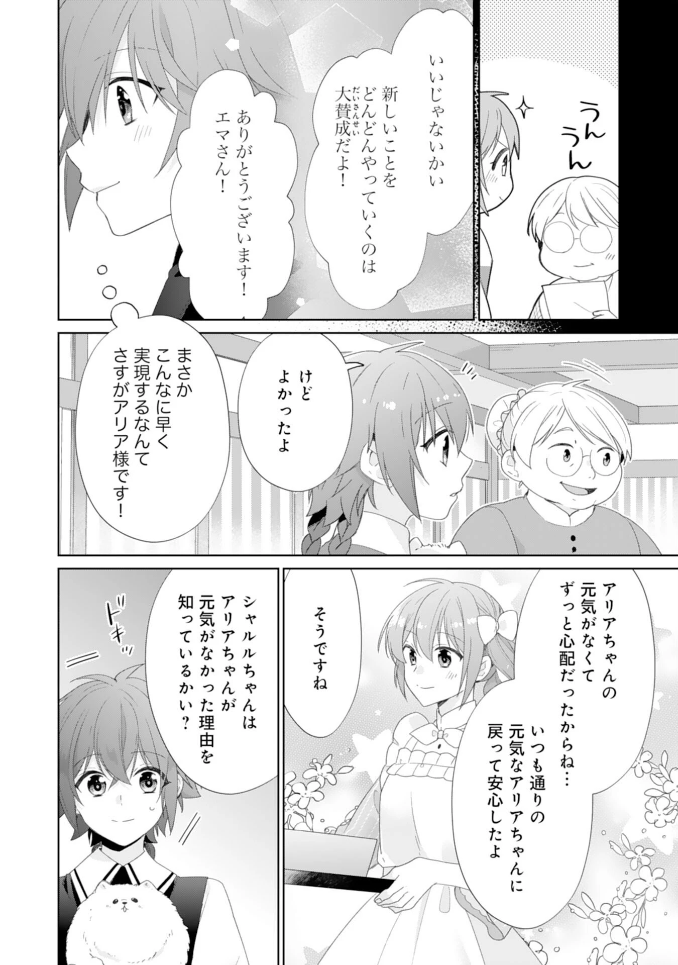 しあわせ食堂の異世界ご飯 第49話 - 6
