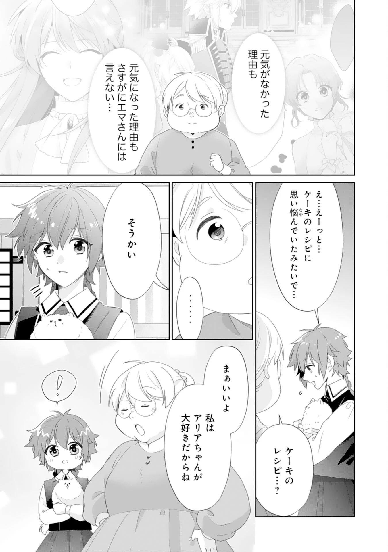 しあわせ食堂の異世界ご飯 第49話 - 7