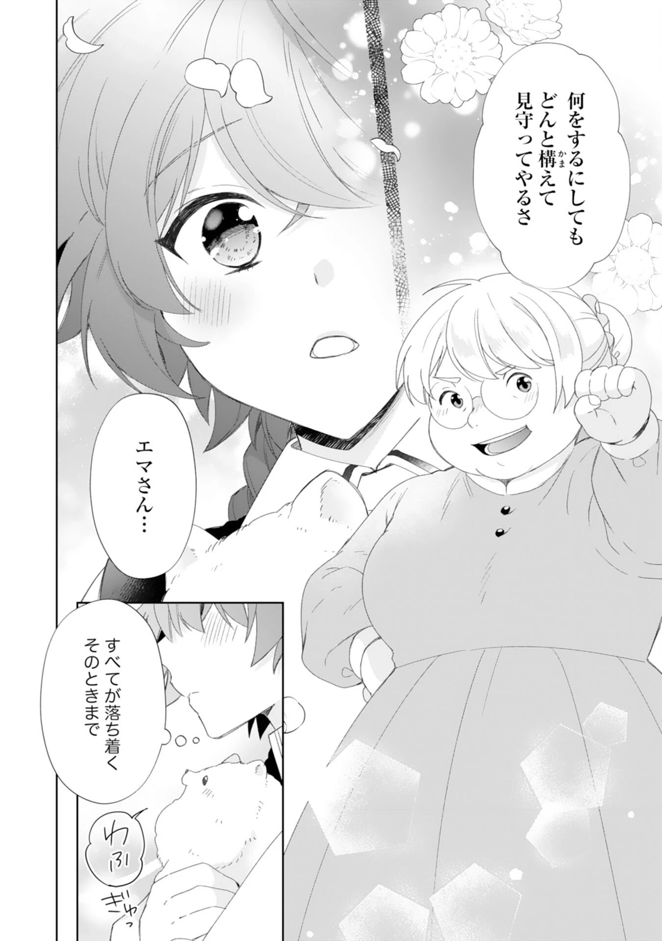 しあわせ食堂の異世界ご飯 第49話 - 8