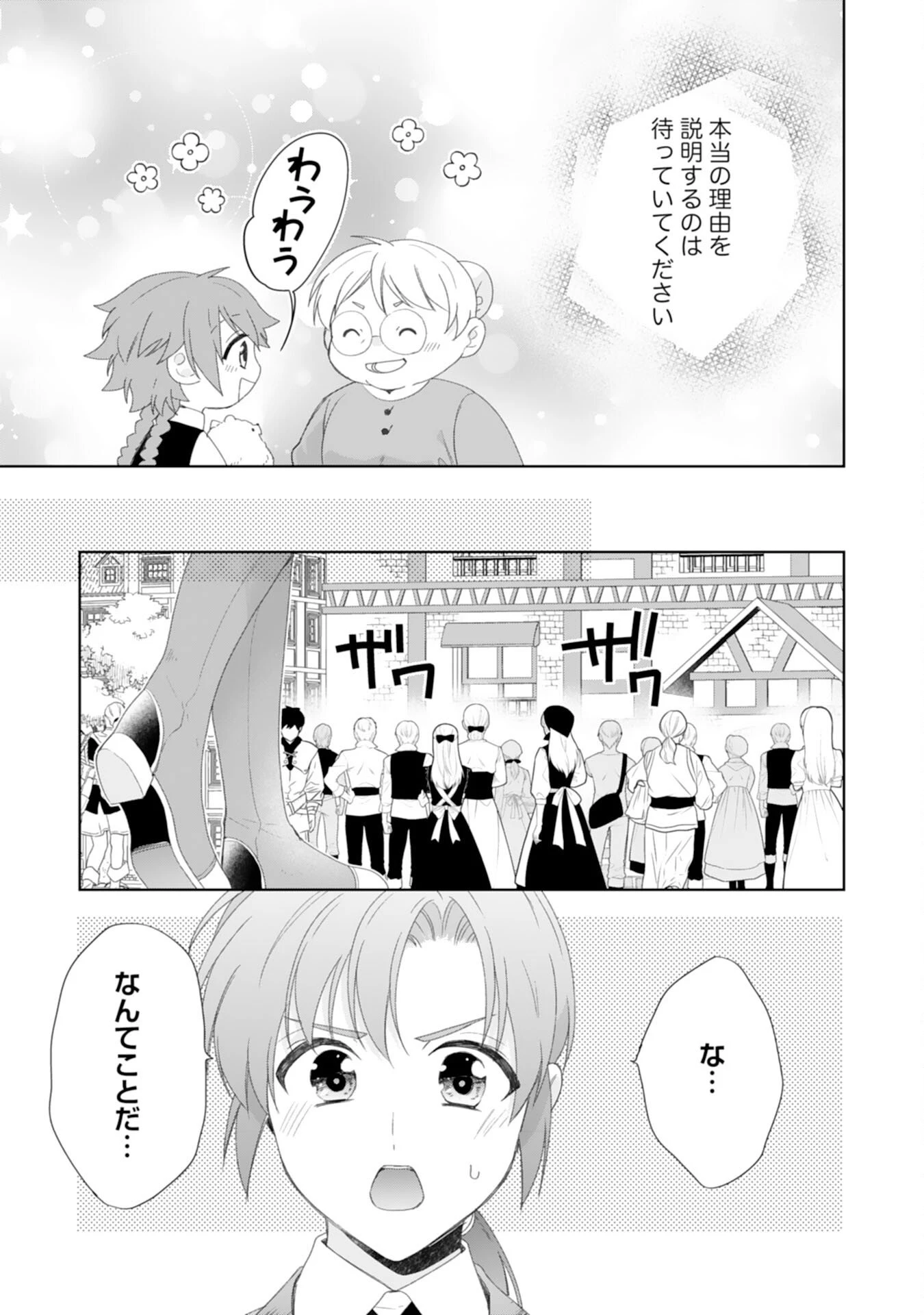しあわせ食堂の異世界ご飯 第49話 - 9
