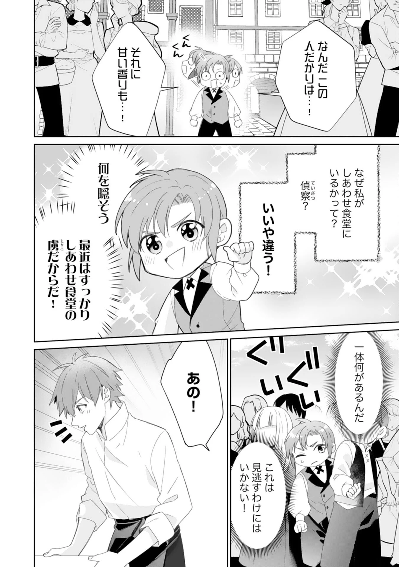 しあわせ食堂の異世界ご飯 第49話 - 10