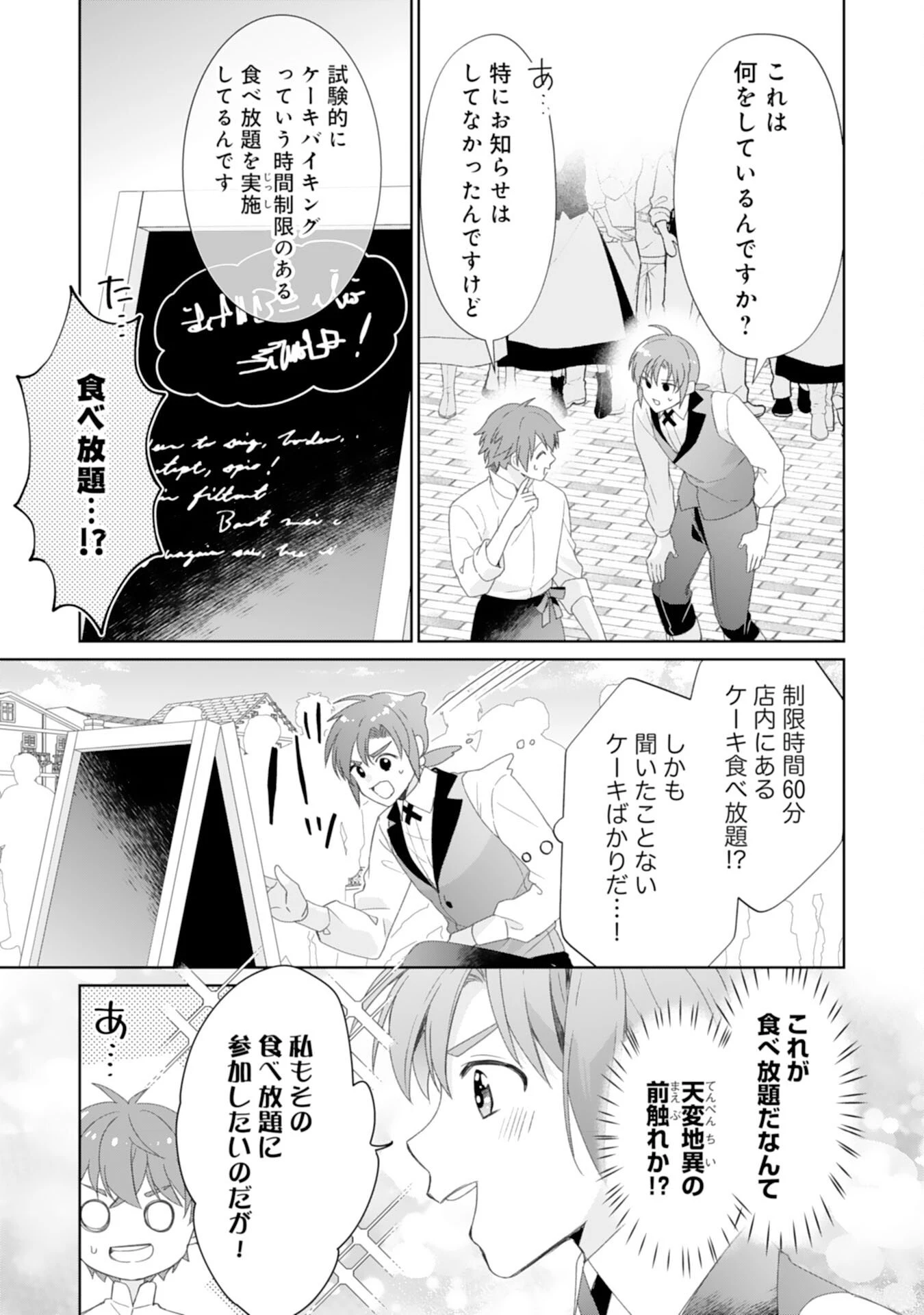 しあわせ食堂の異世界ご飯 第49話 - 11