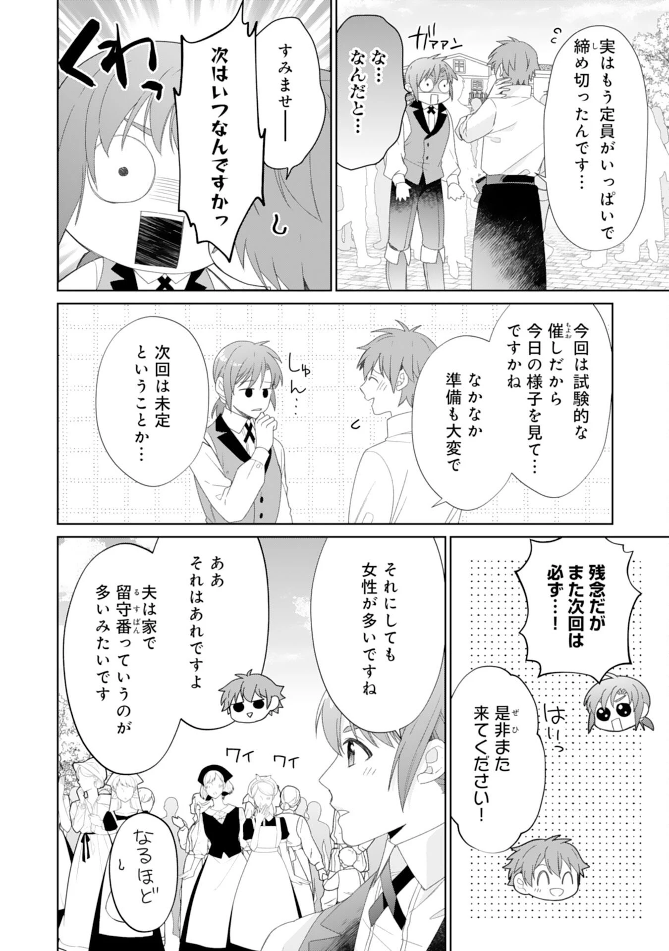 しあわせ食堂の異世界ご飯 第49話 - 12