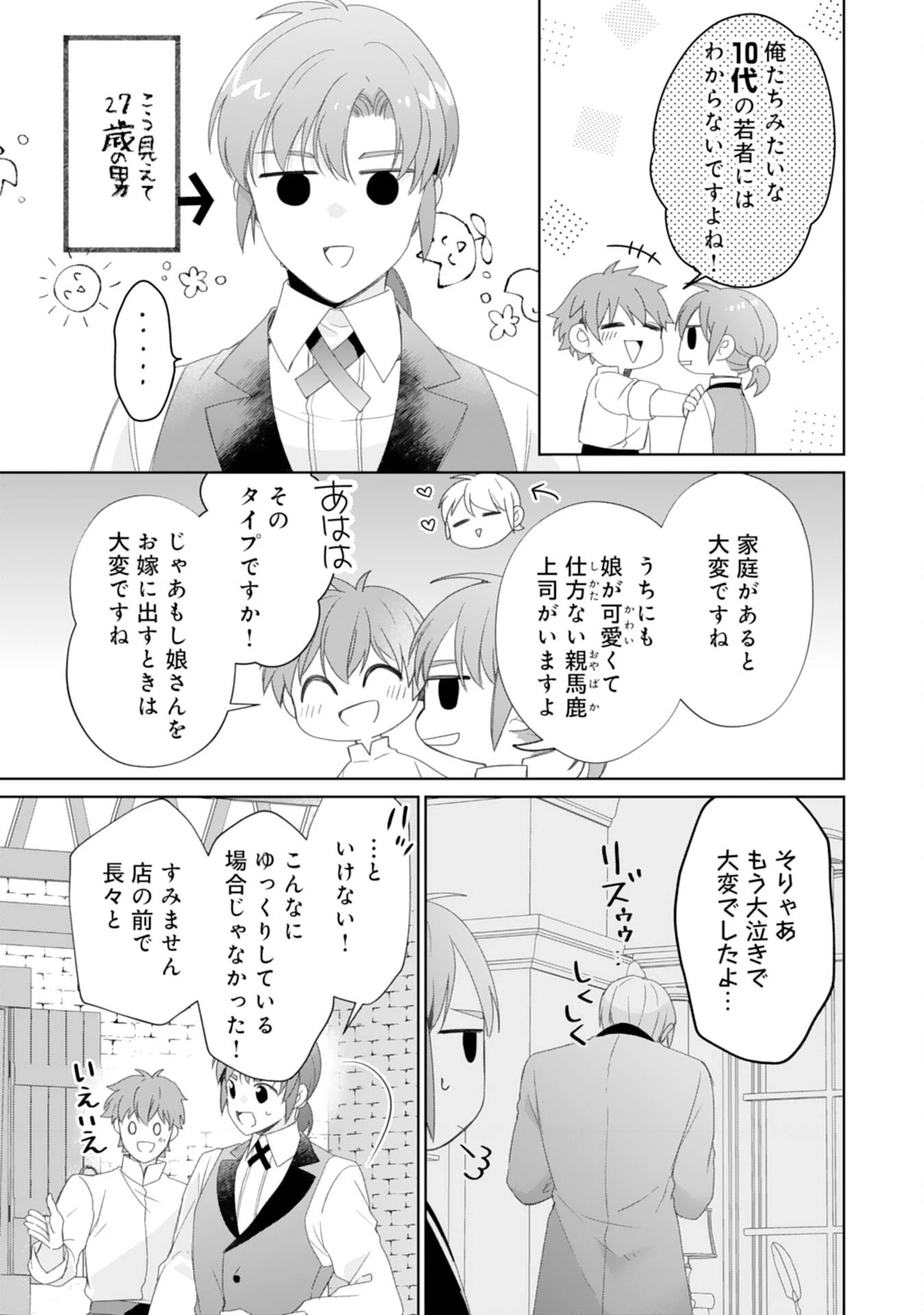 しあわせ食堂の異世界ご飯 第49話 - 13