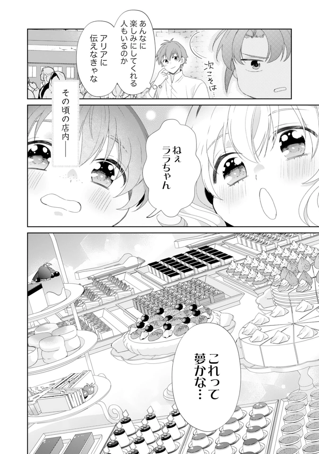 しあわせ食堂の異世界ご飯 第49話 - 14