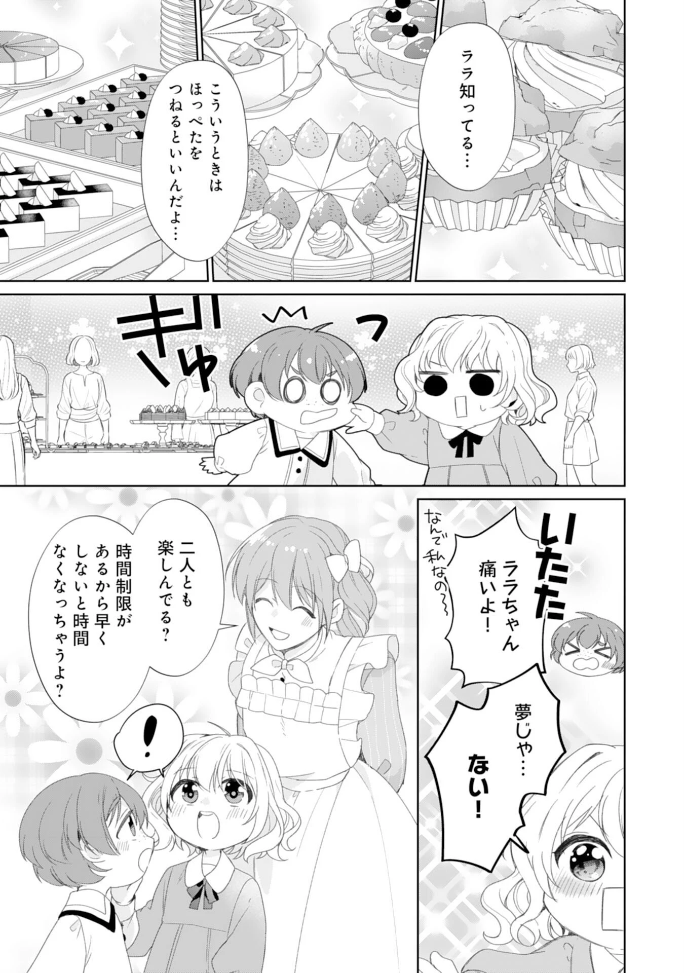 しあわせ食堂の異世界ご飯 第49話 - 15