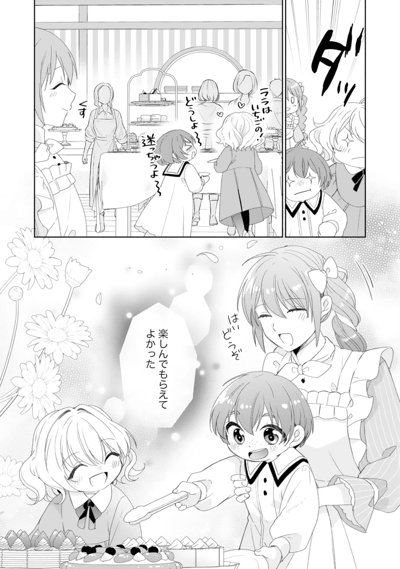 しあわせ食堂の異世界ご飯 第49話 - 16