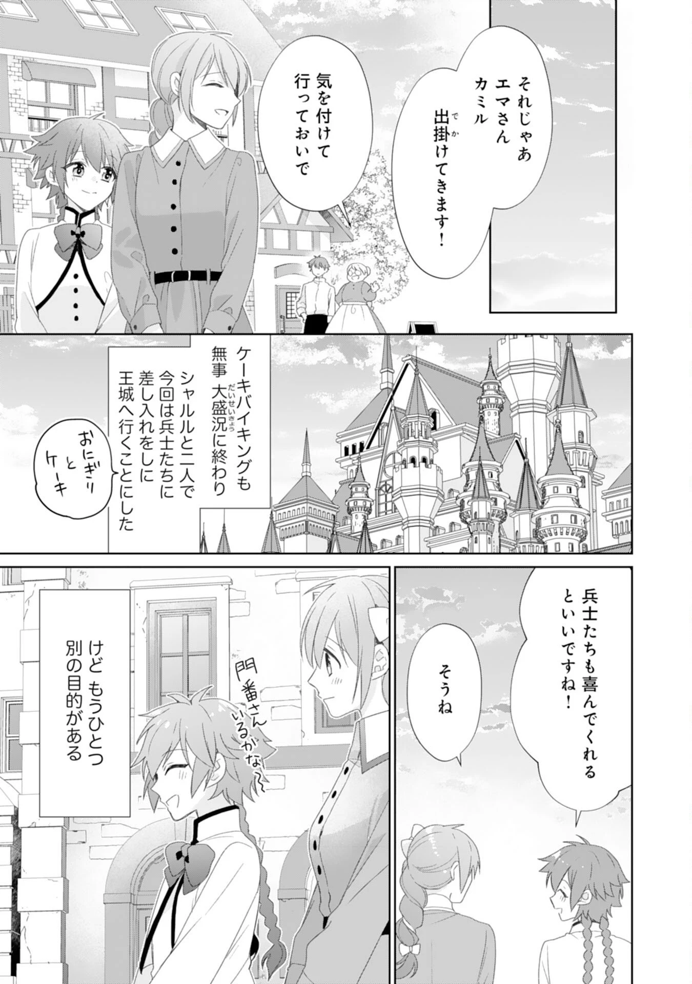 しあわせ食堂の異世界ご飯 第49話 - 17