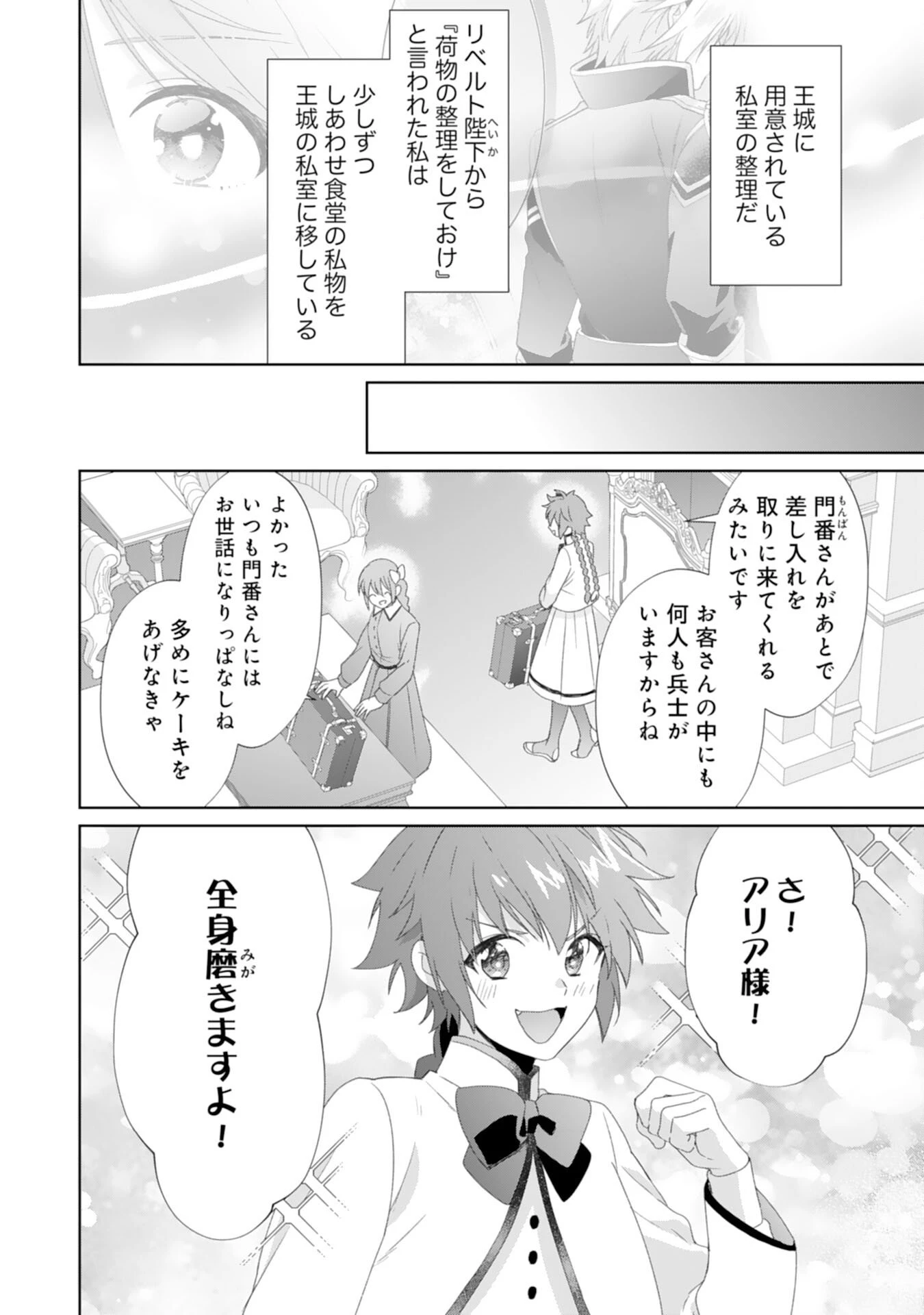 しあわせ食堂の異世界ご飯 第49話 - 18
