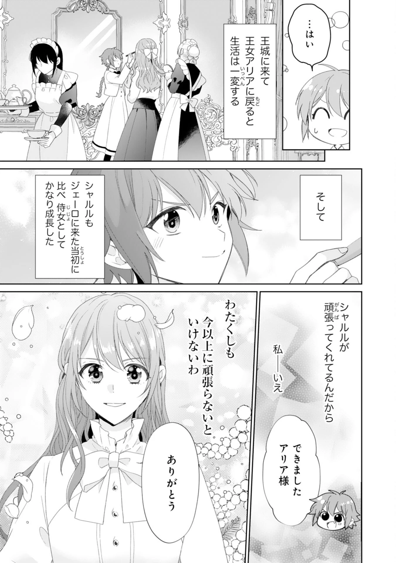 しあわせ食堂の異世界ご飯 第49話 - 19