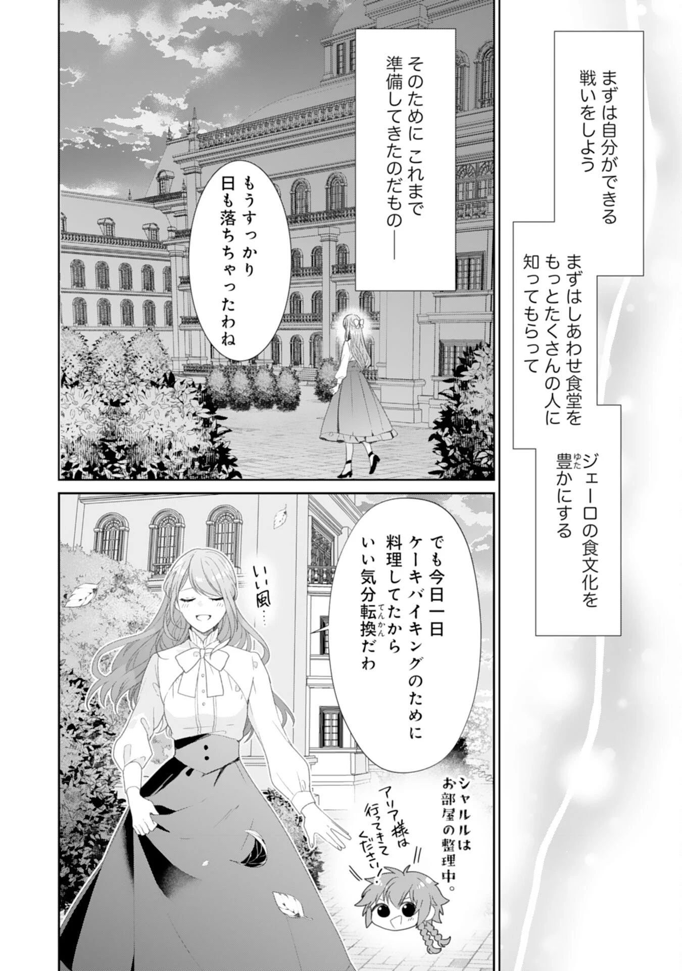 しあわせ食堂の異世界ご飯 第49話 - 20