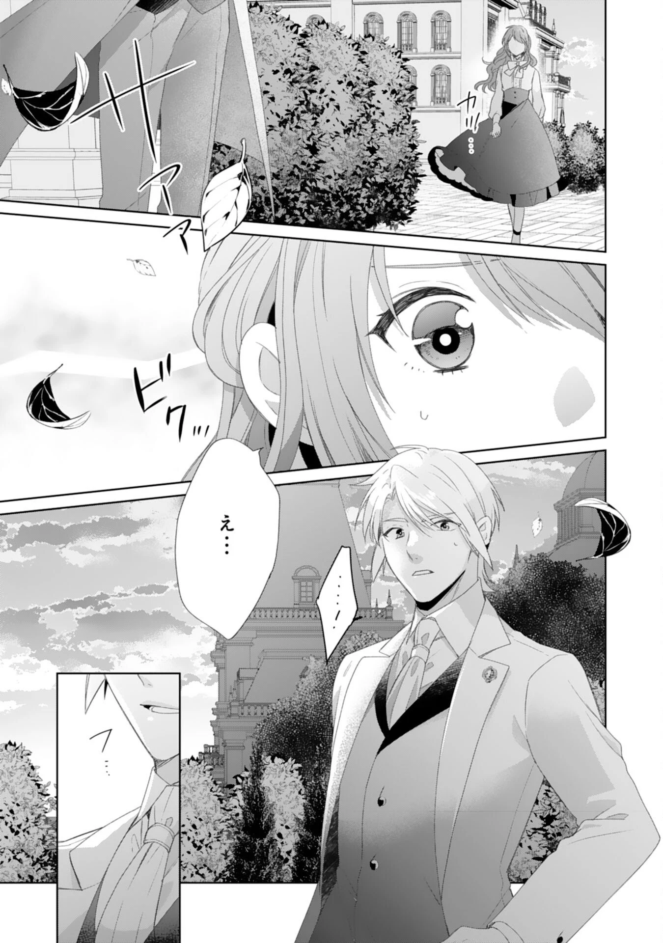 しあわせ食堂の異世界ご飯 第49話 - 21