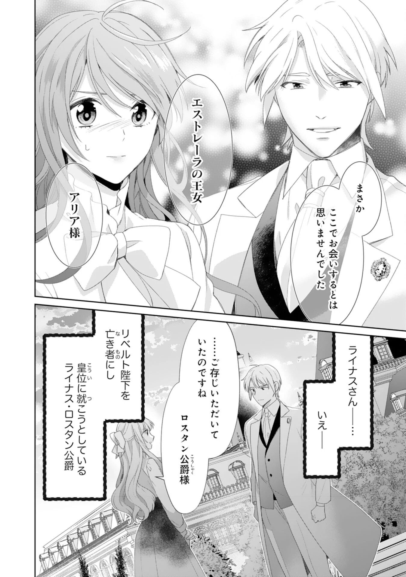 しあわせ食堂の異世界ご飯 第49話 - 22