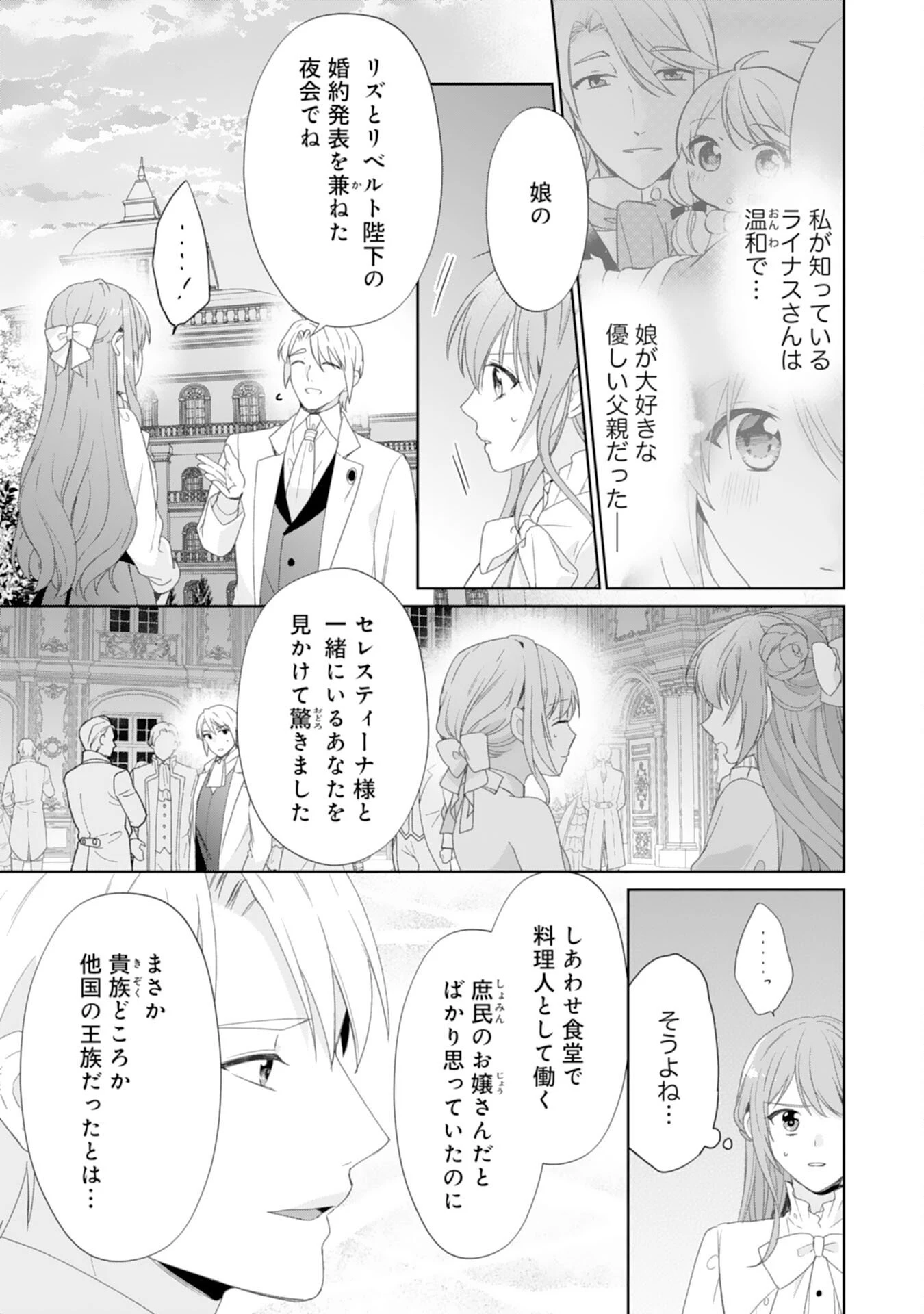 しあわせ食堂の異世界ご飯 第49話 - 23