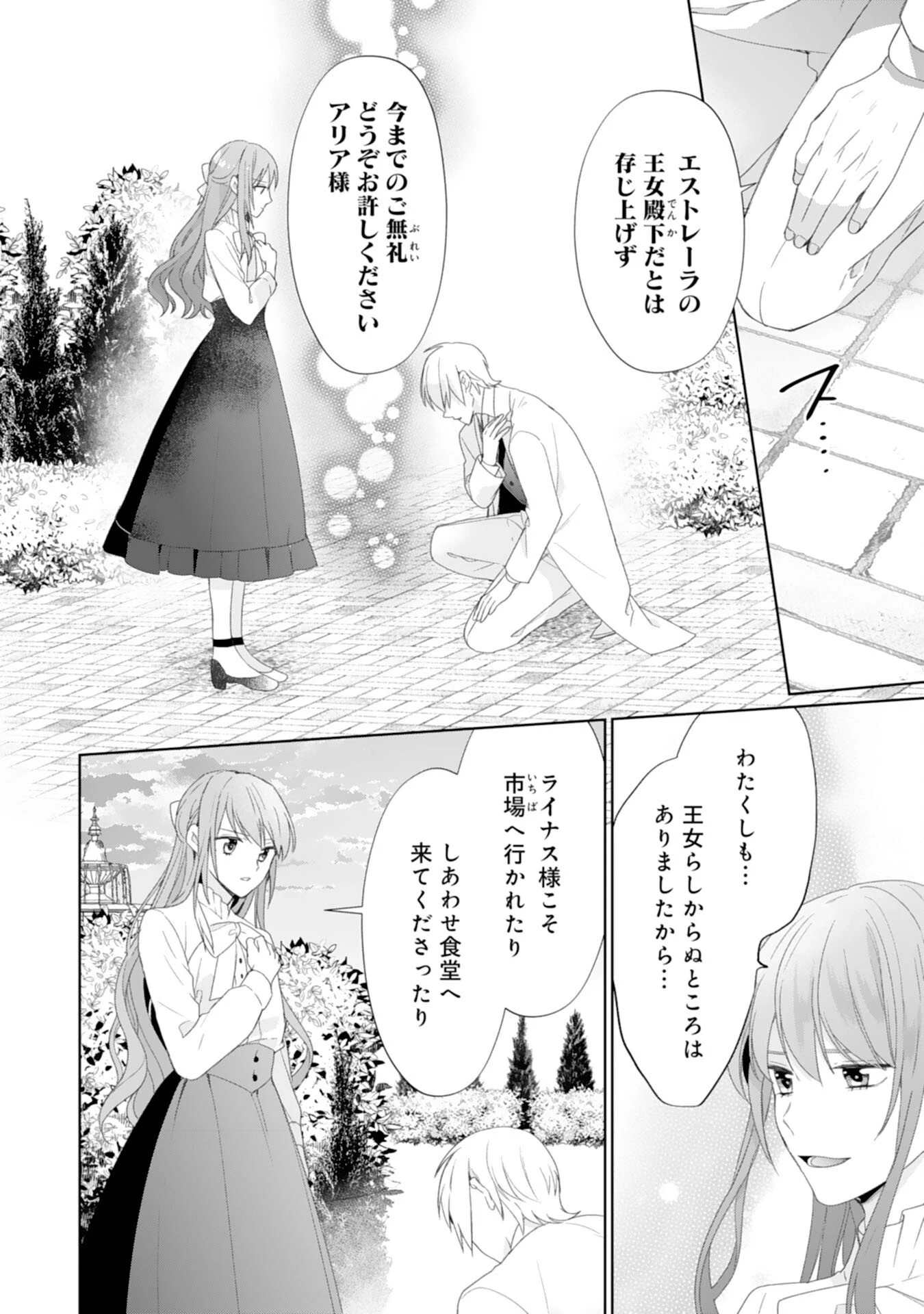 しあわせ食堂の異世界ご飯 第49話 - 24
