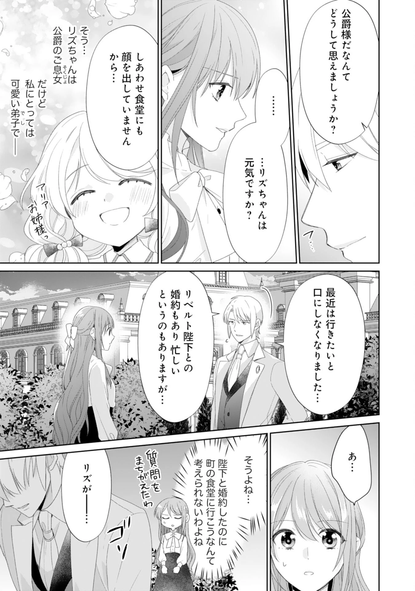しあわせ食堂の異世界ご飯 第49話 - 25