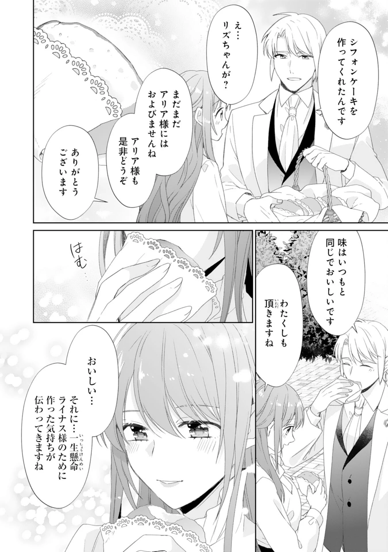しあわせ食堂の異世界ご飯 第49話 - 26
