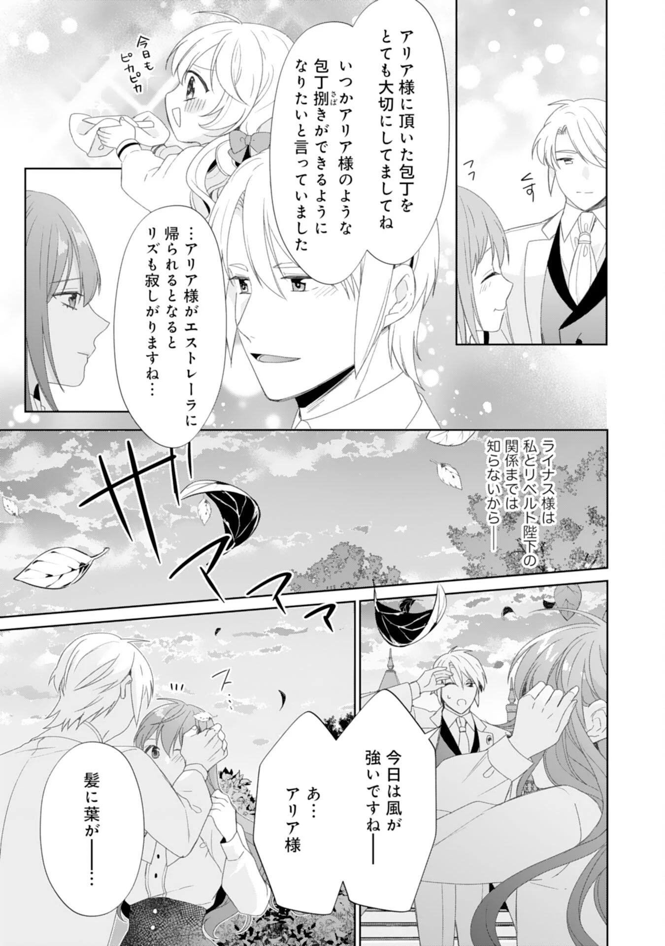 しあわせ食堂の異世界ご飯 第49話 - 27